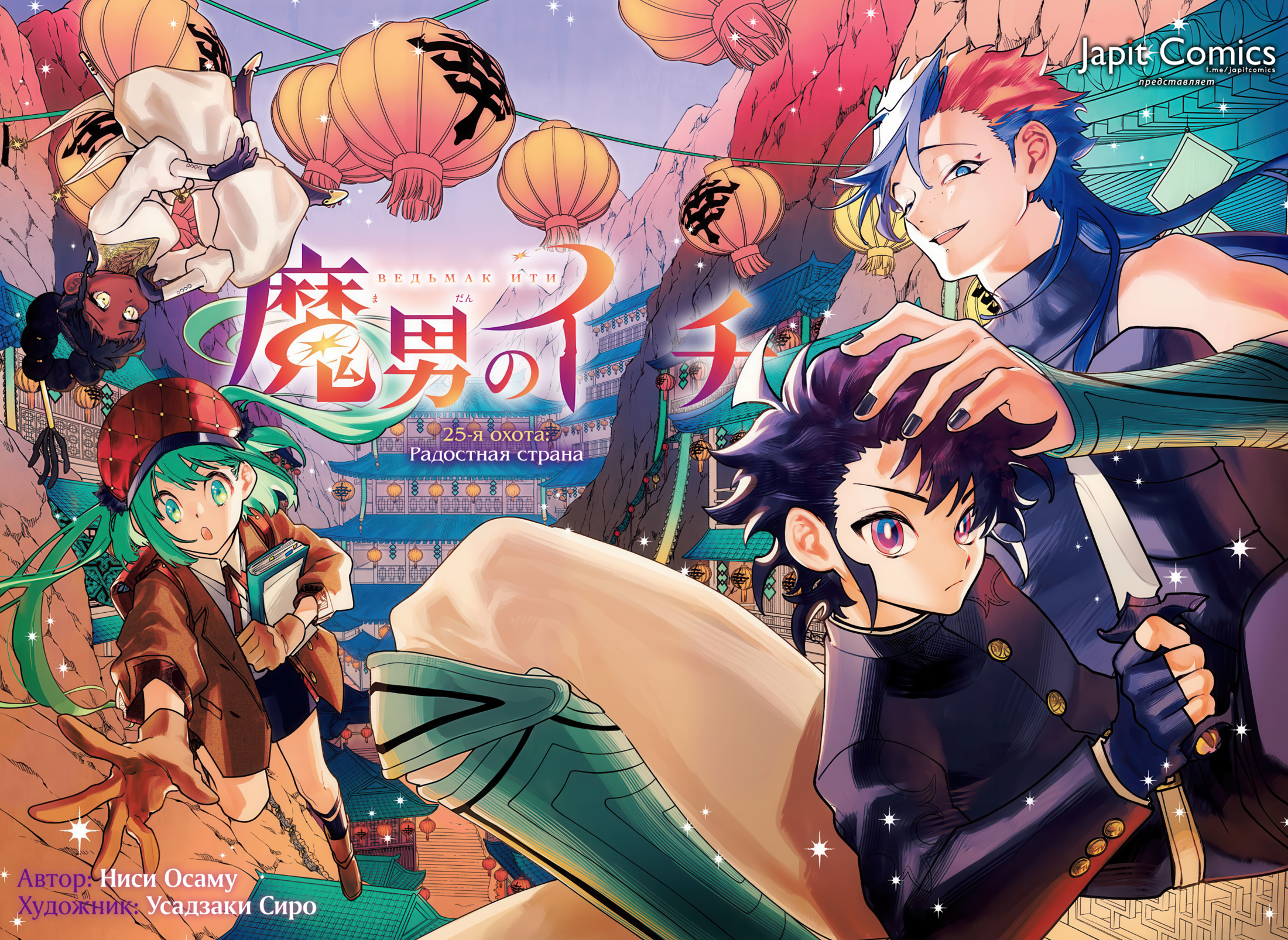 Read Ити-ведьма манга читать онлайн — Новая глава Ichi the Witch на русском Manga Online