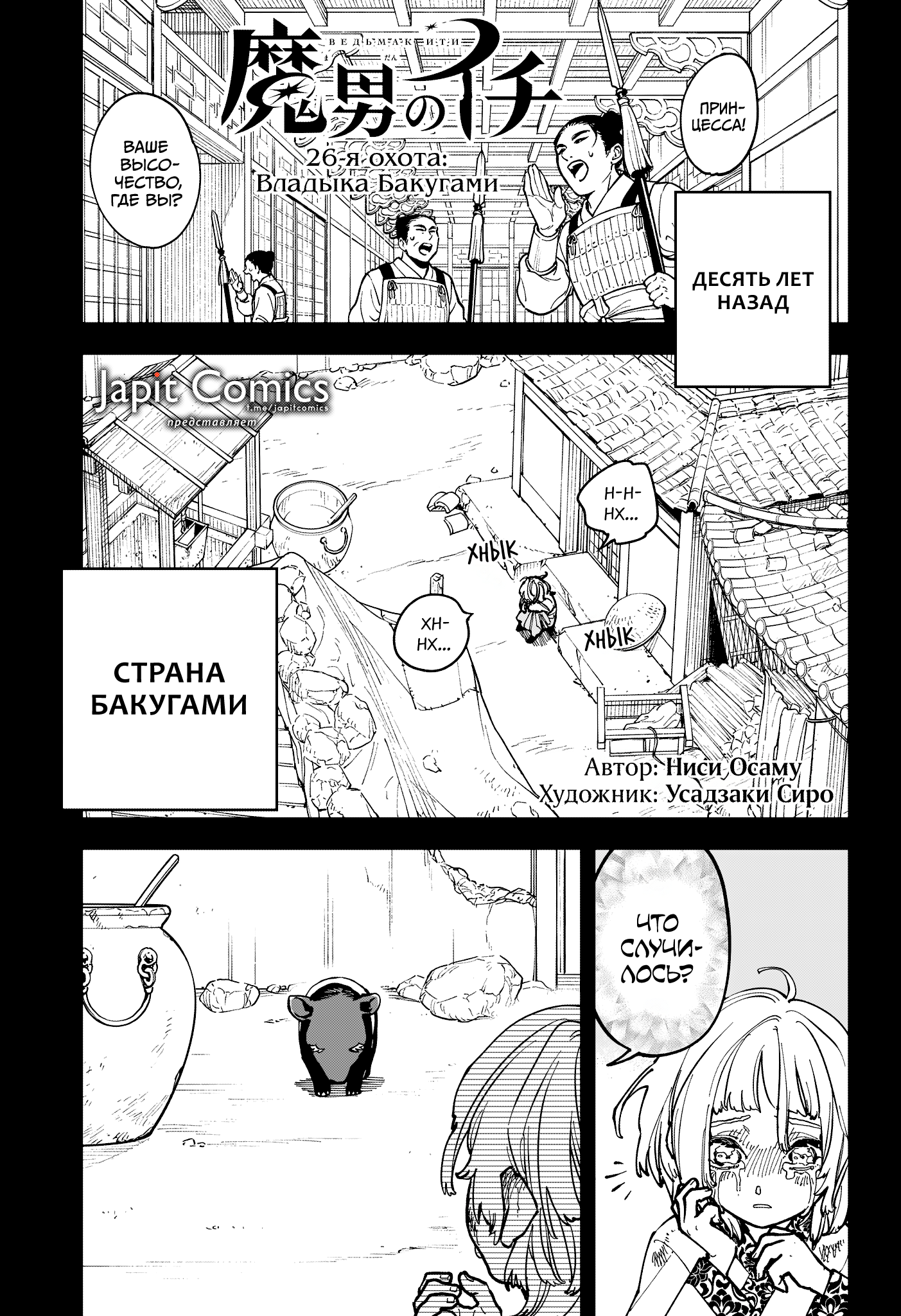 Read Ити-ведьма манга читать онлайн — Новая глава Ichi the Witch на русском Manga Online