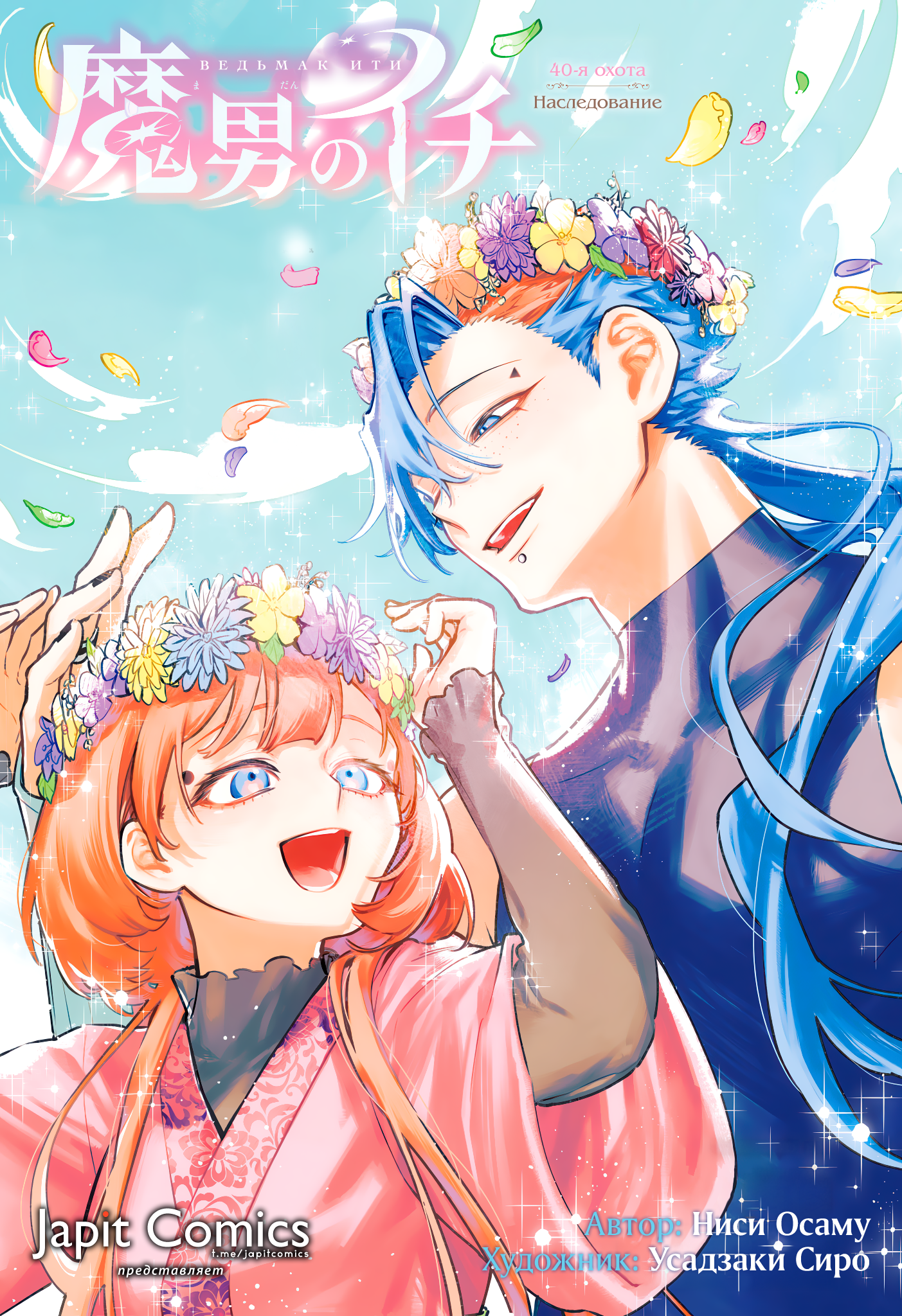 Read Ити-ведьма манга читать онлайн — Новая глава Ichi the Witch на русском Manga Online