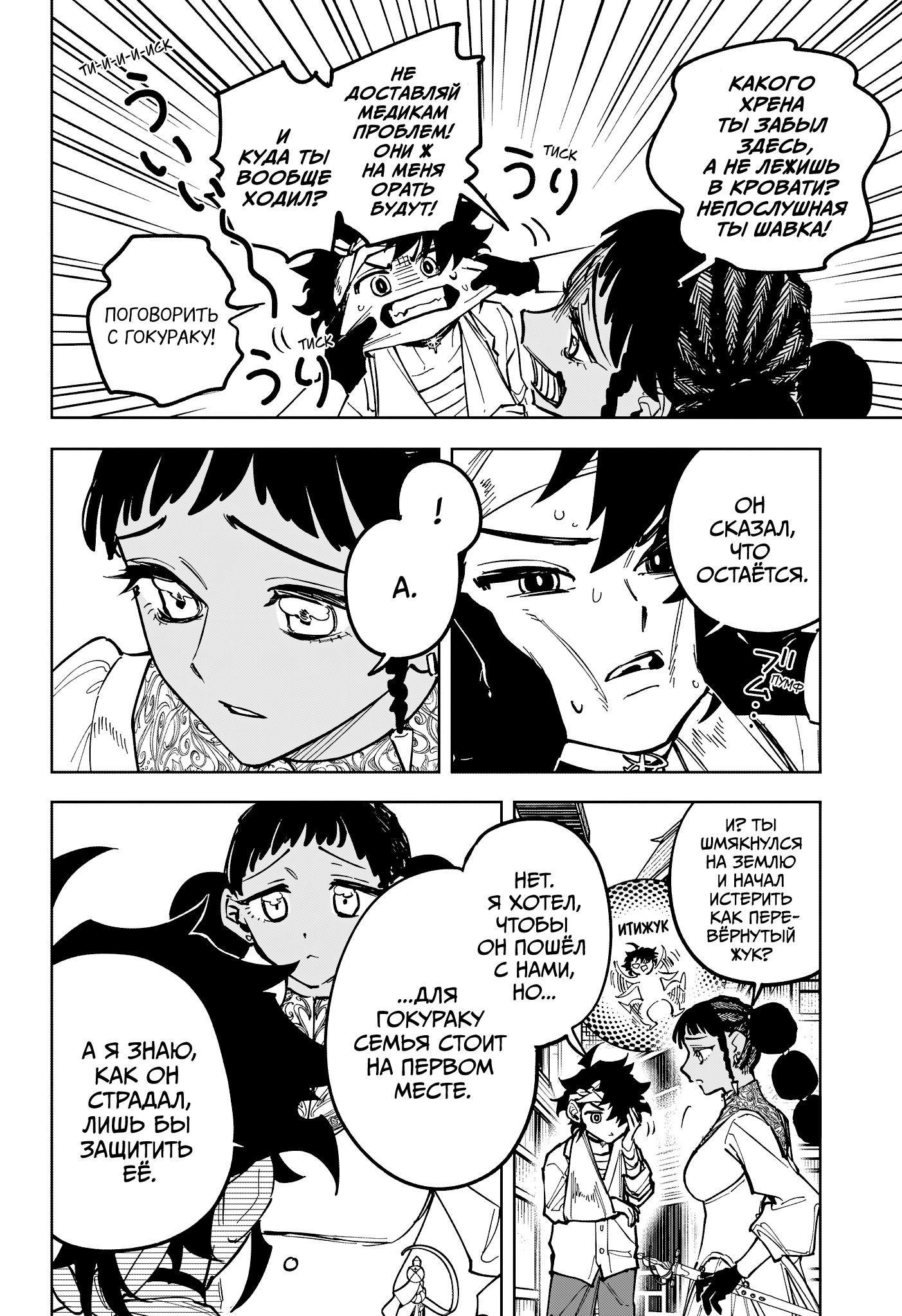 Read Ити-ведьма манга читать онлайн — Новая глава Ichi the Witch на русском Manga Online