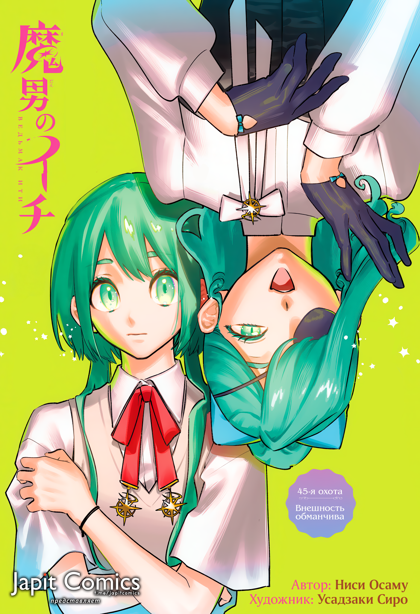 Read Ити-ведьма манга читать онлайн — Новая глава Ichi the Witch на русском Manga Online