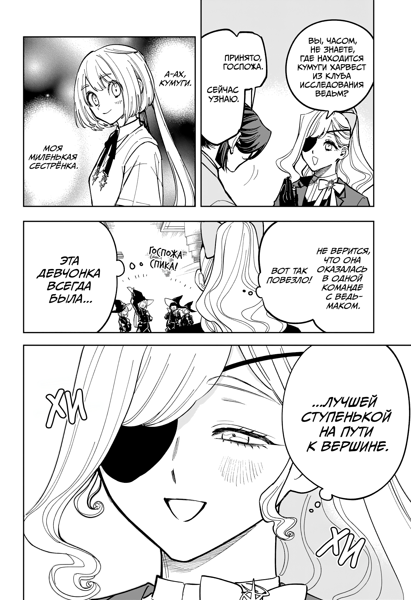 Read Ити-ведьма манга читать онлайн — Новая глава Ichi the Witch на русском Manga Online