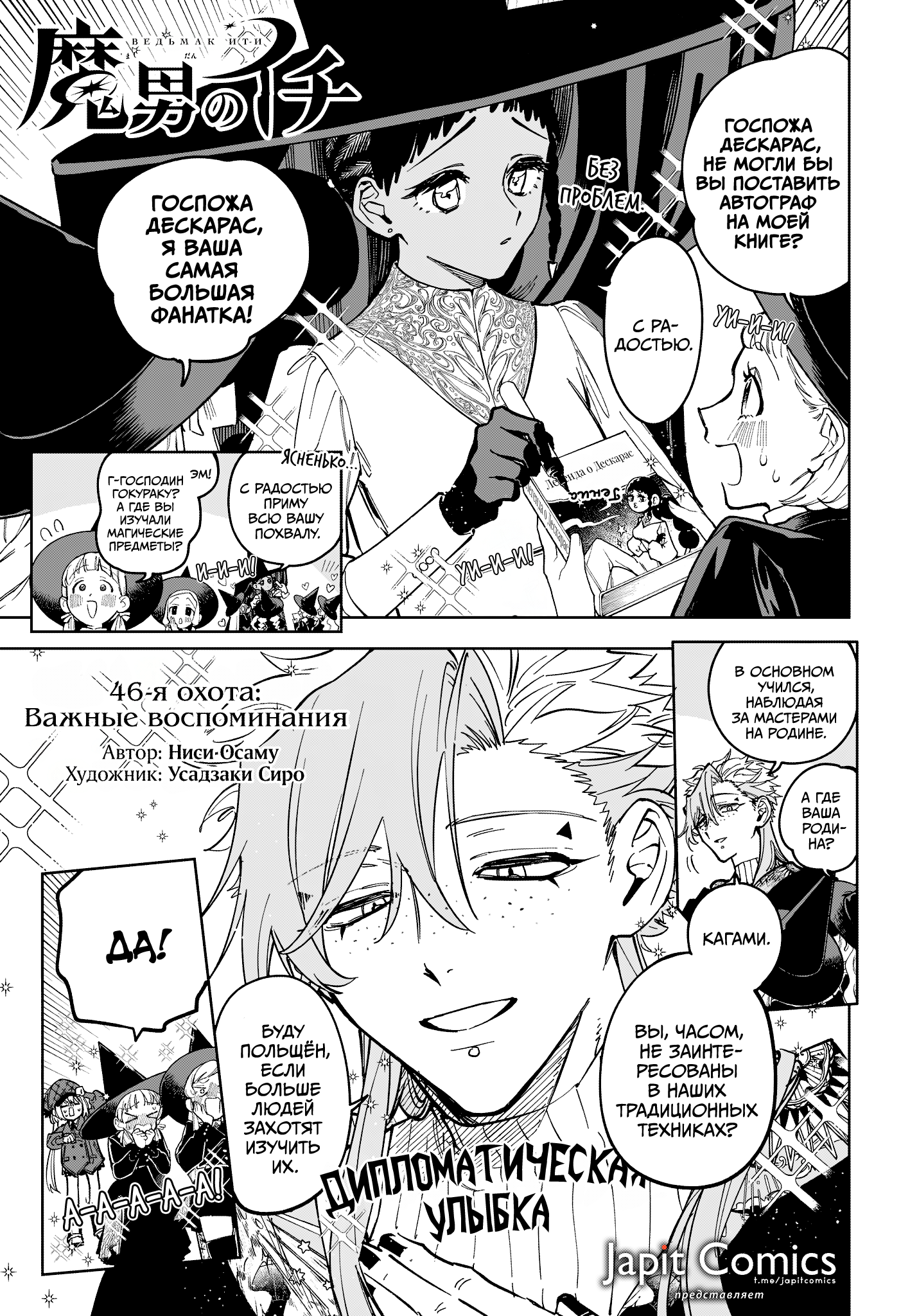 Read Ити-ведьма манга читать онлайн — Новая глава Ichi the Witch на русском Manga Online