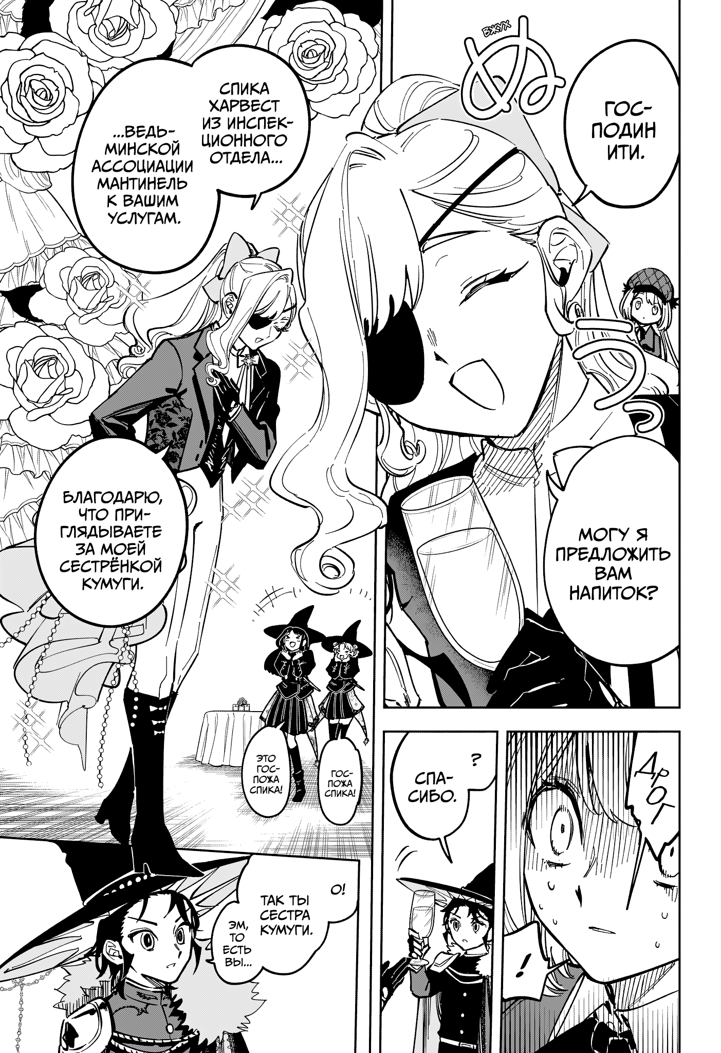 Read Ити-ведьма манга читать онлайн — Новая глава Ichi the Witch на русском Manga Online