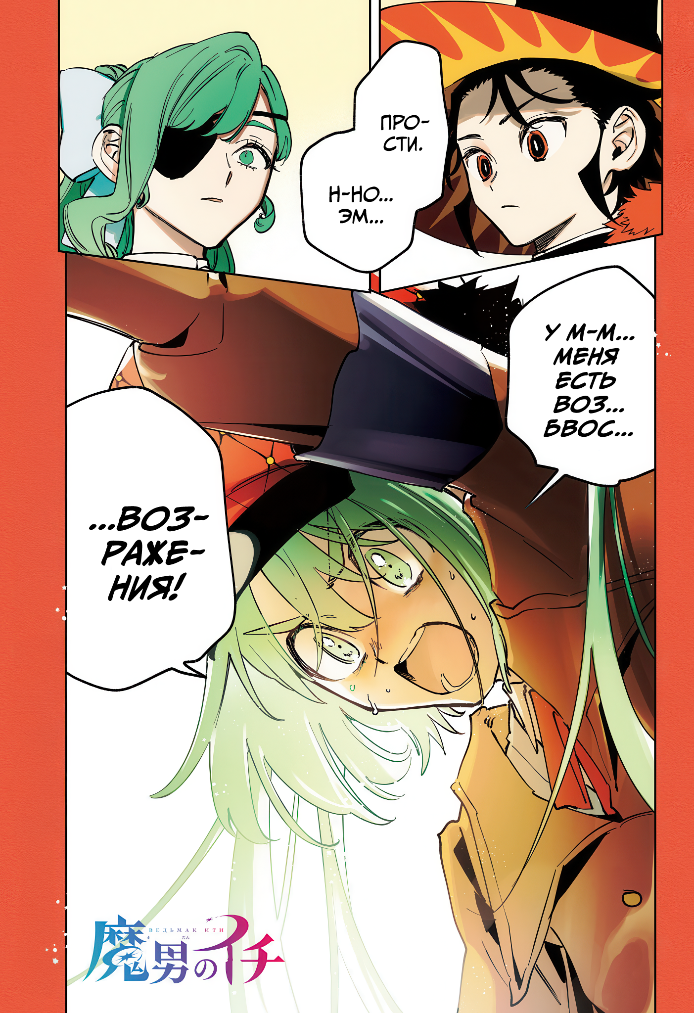 Read Ити-ведьма манга читать онлайн — Новая глава Ichi the Witch на русском Manga Online