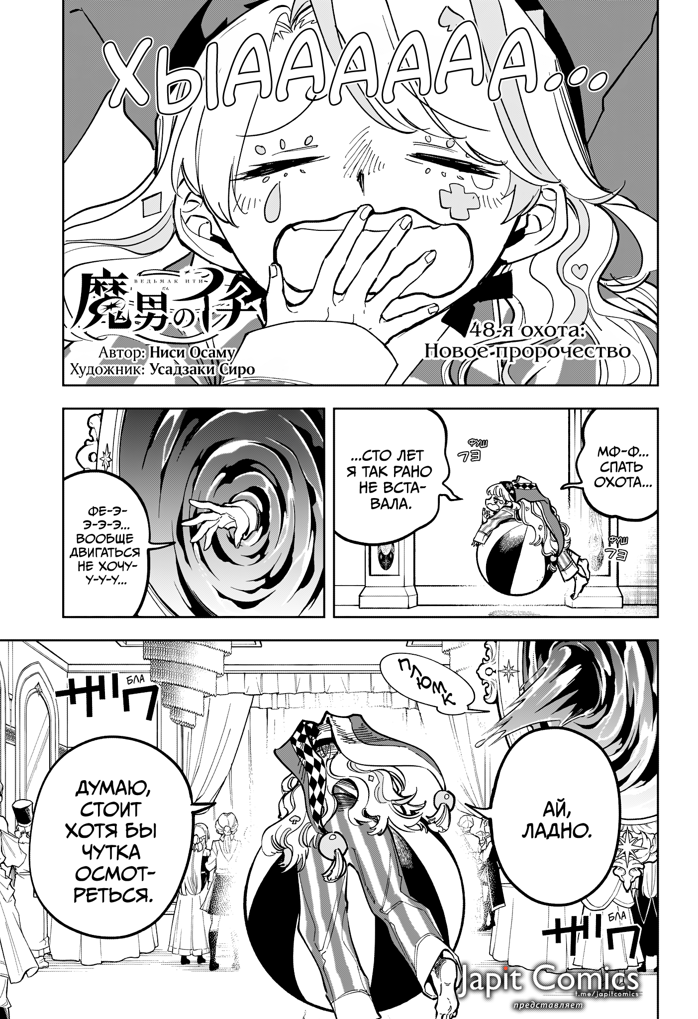 Read Ити-ведьма манга читать онлайн — Новая глава Ichi the Witch на русском Manga Online