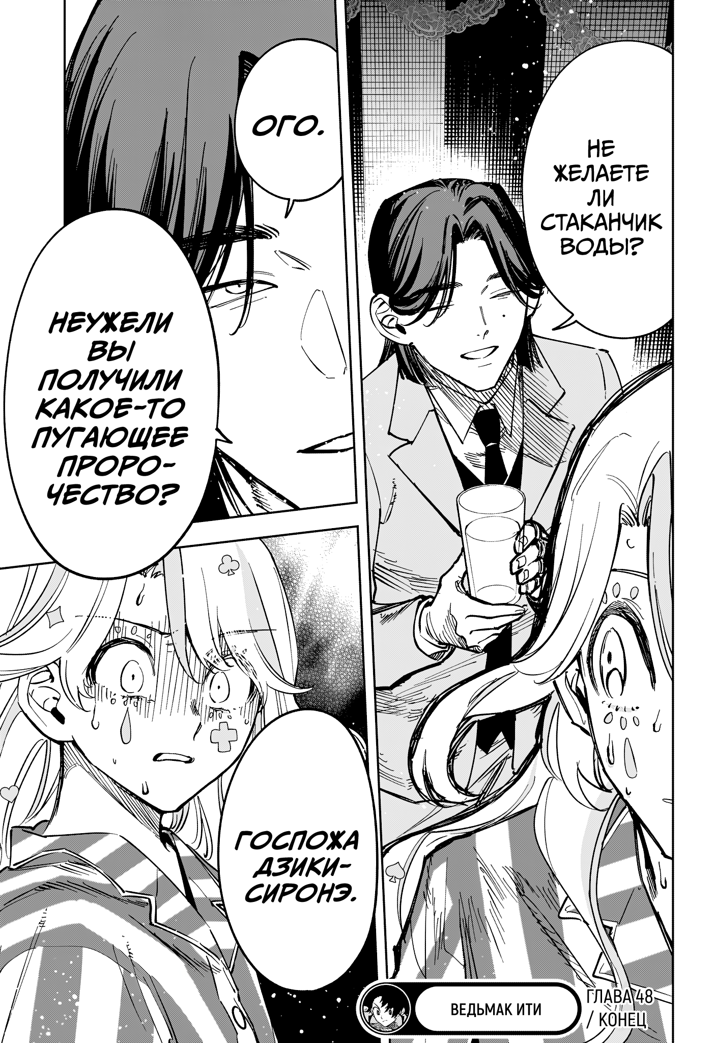 Read Ити-ведьма манга читать онлайн — Новая глава Ichi the Witch на русском Manga Online