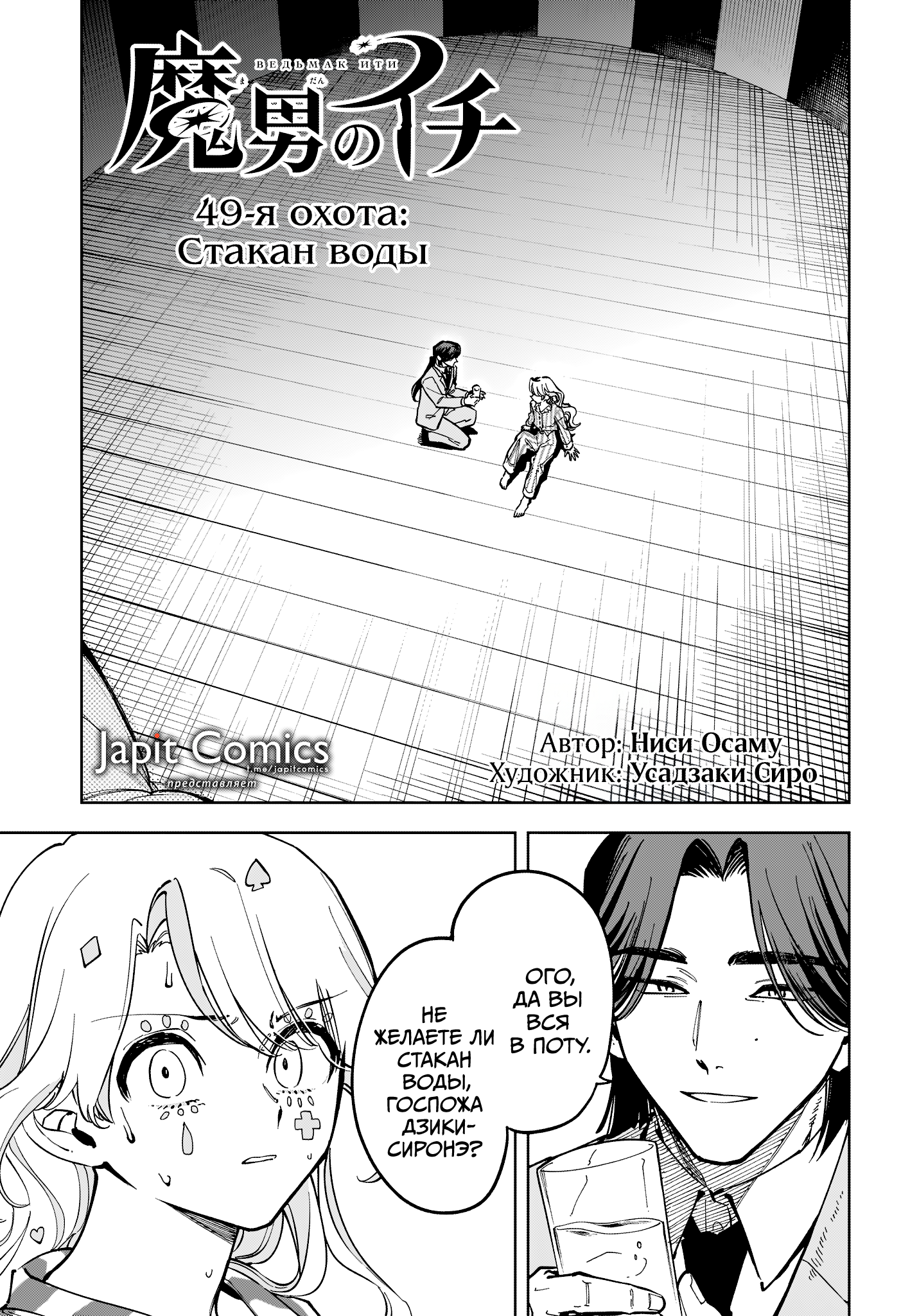 Read Ити-ведьма манга читать онлайн — Новая глава Ichi the Witch на русском Manga Online