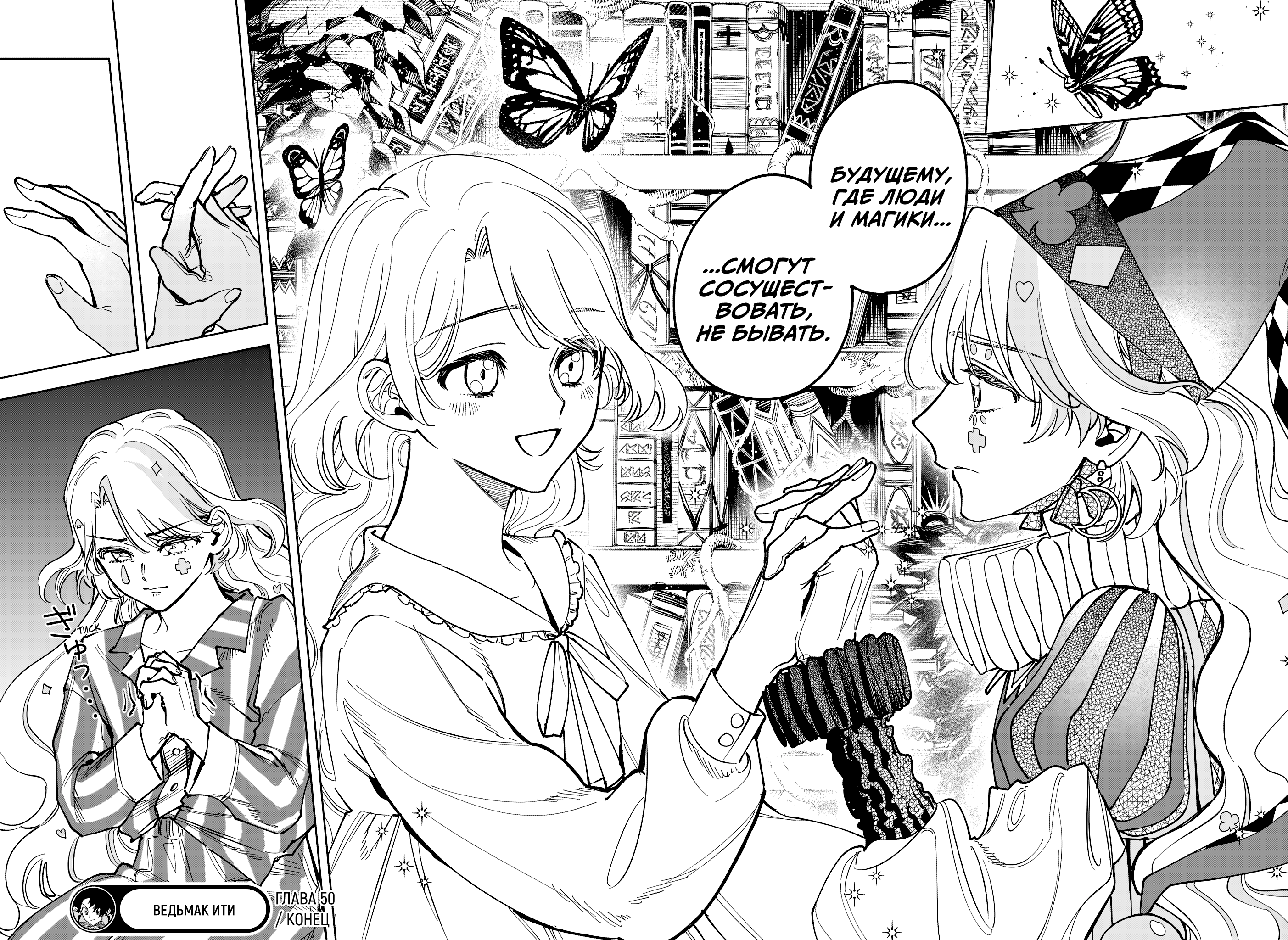Read Ити-ведьма манга читать онлайн — Новая глава Ichi the Witch на русском Manga Online