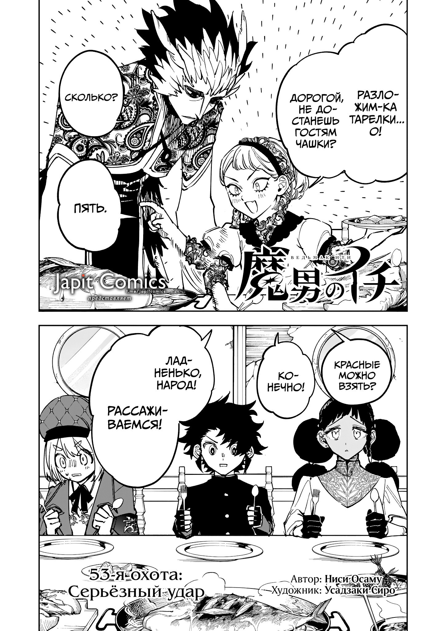 Read Ити-ведьма манга читать онлайн — Новая глава Ichi the Witch на русском Manga Online