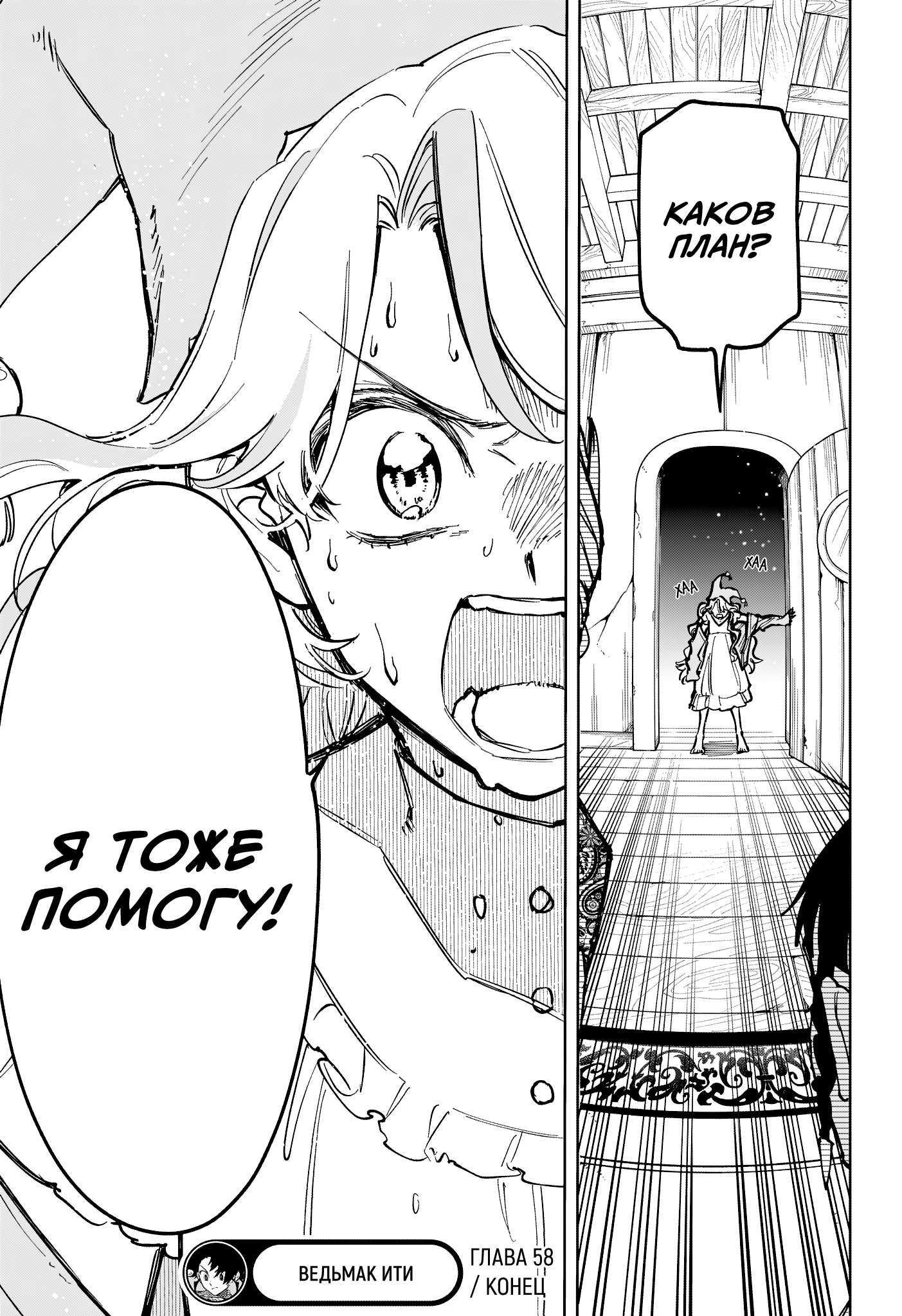 Read Ити-ведьма манга читать онлайн — Новая глава Ichi the Witch на русском Manga Online