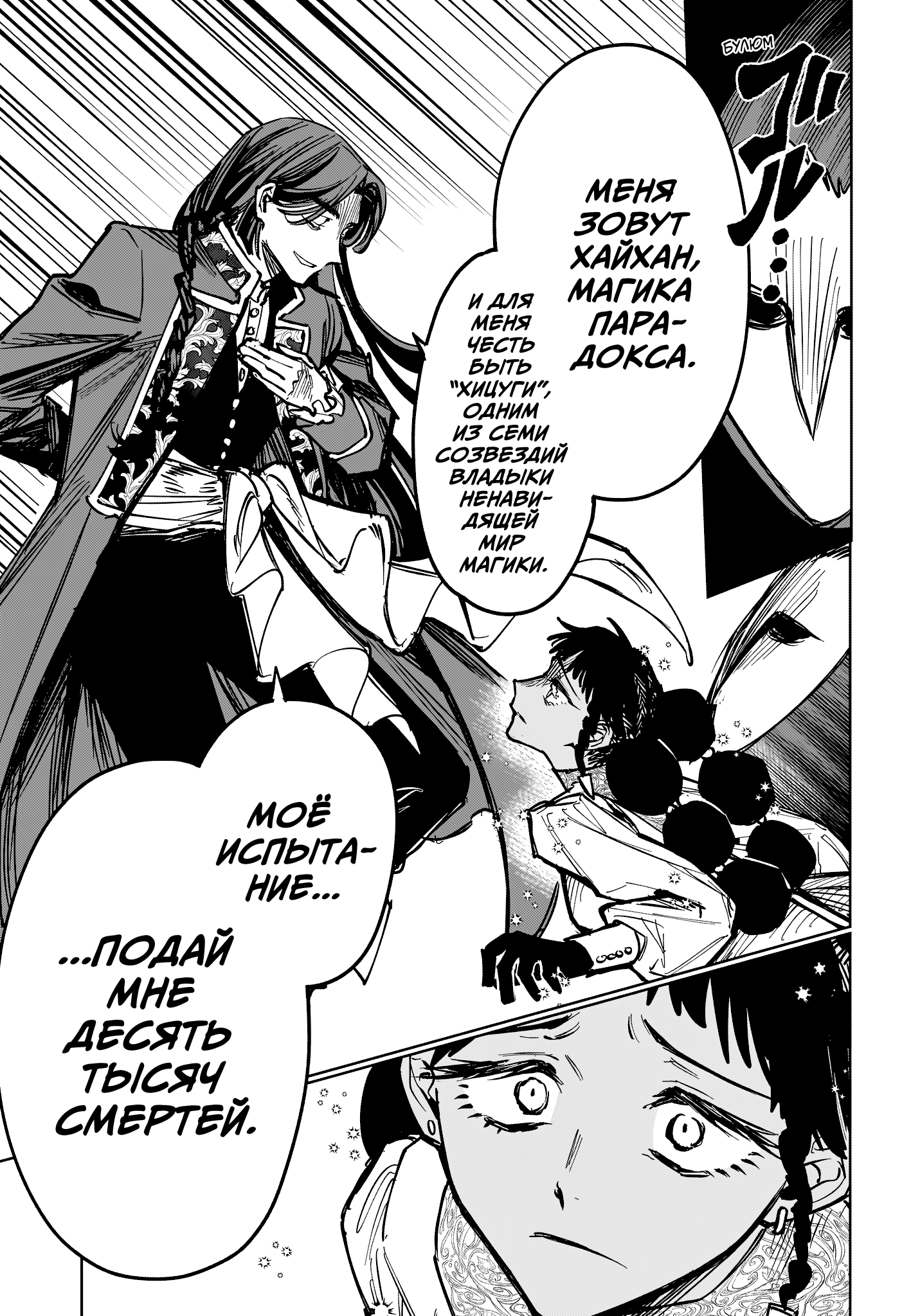 Read Ити-ведьма манга читать онлайн — Новая глава Ichi the Witch на русском Manga Online