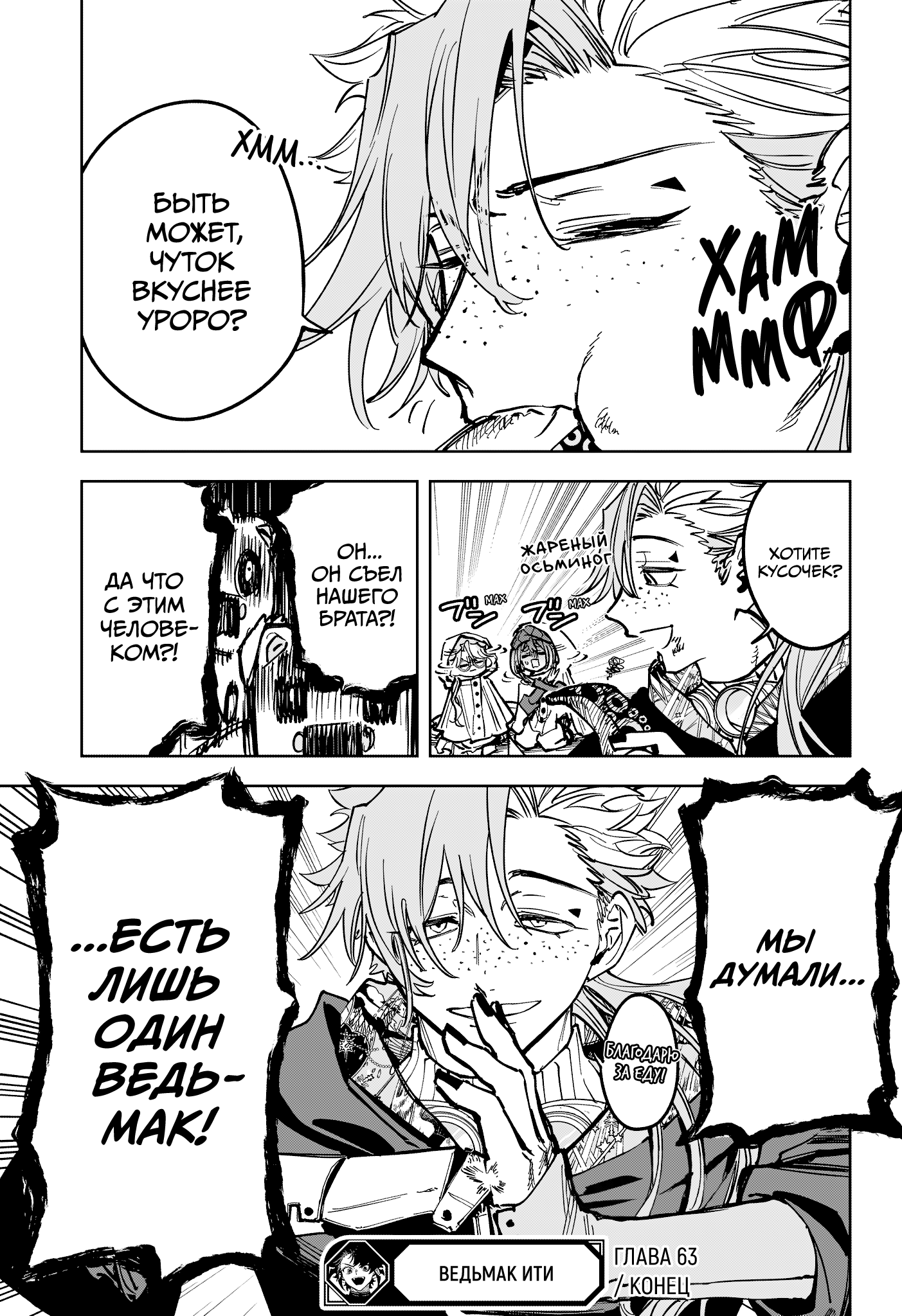 Read Ити-ведьма манга читать онлайн — Новая глава Ichi the Witch на русском Manga Online