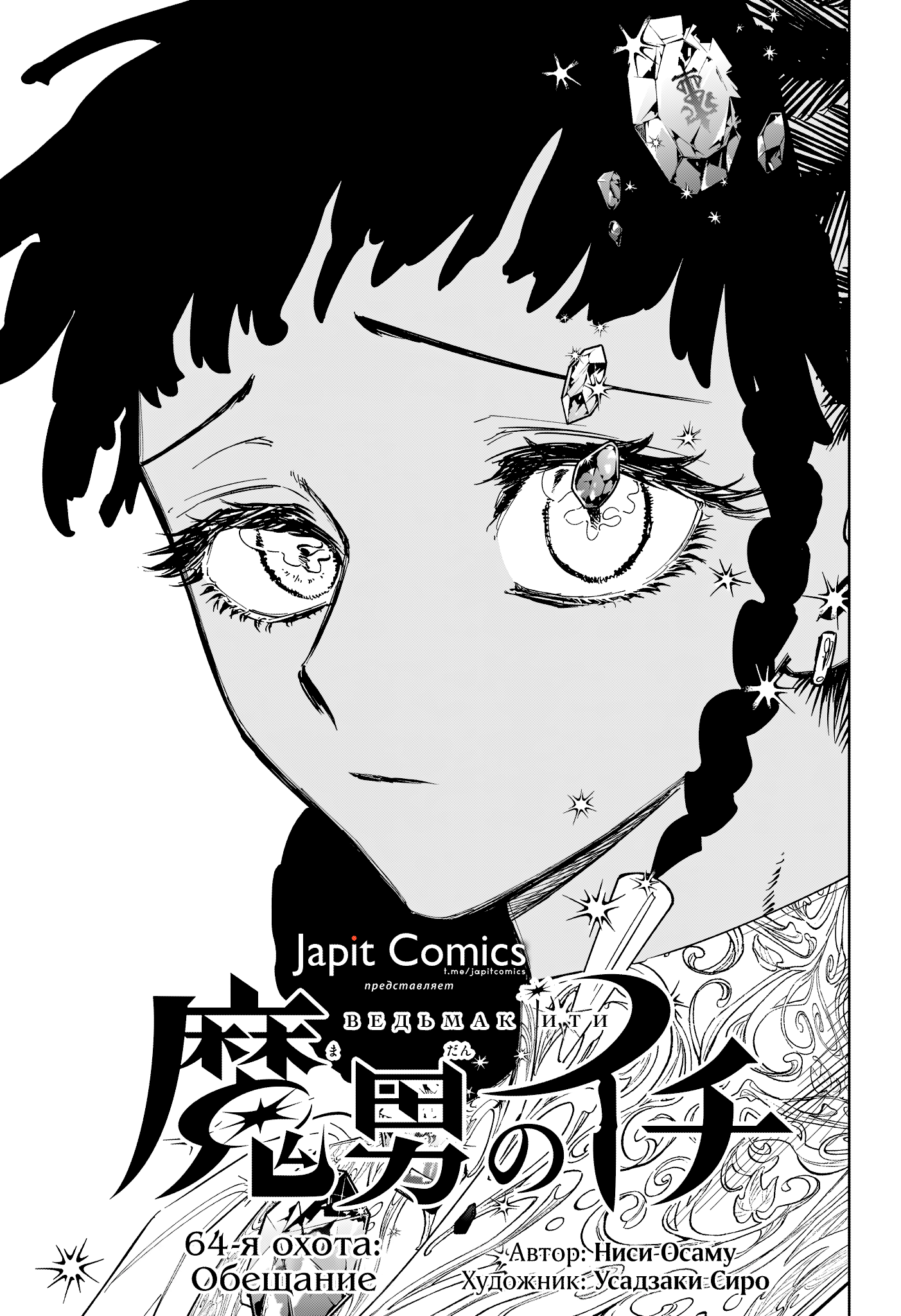 Read Ити-ведьма манга читать онлайн — Новая глава Ichi the Witch на русском Manga Online