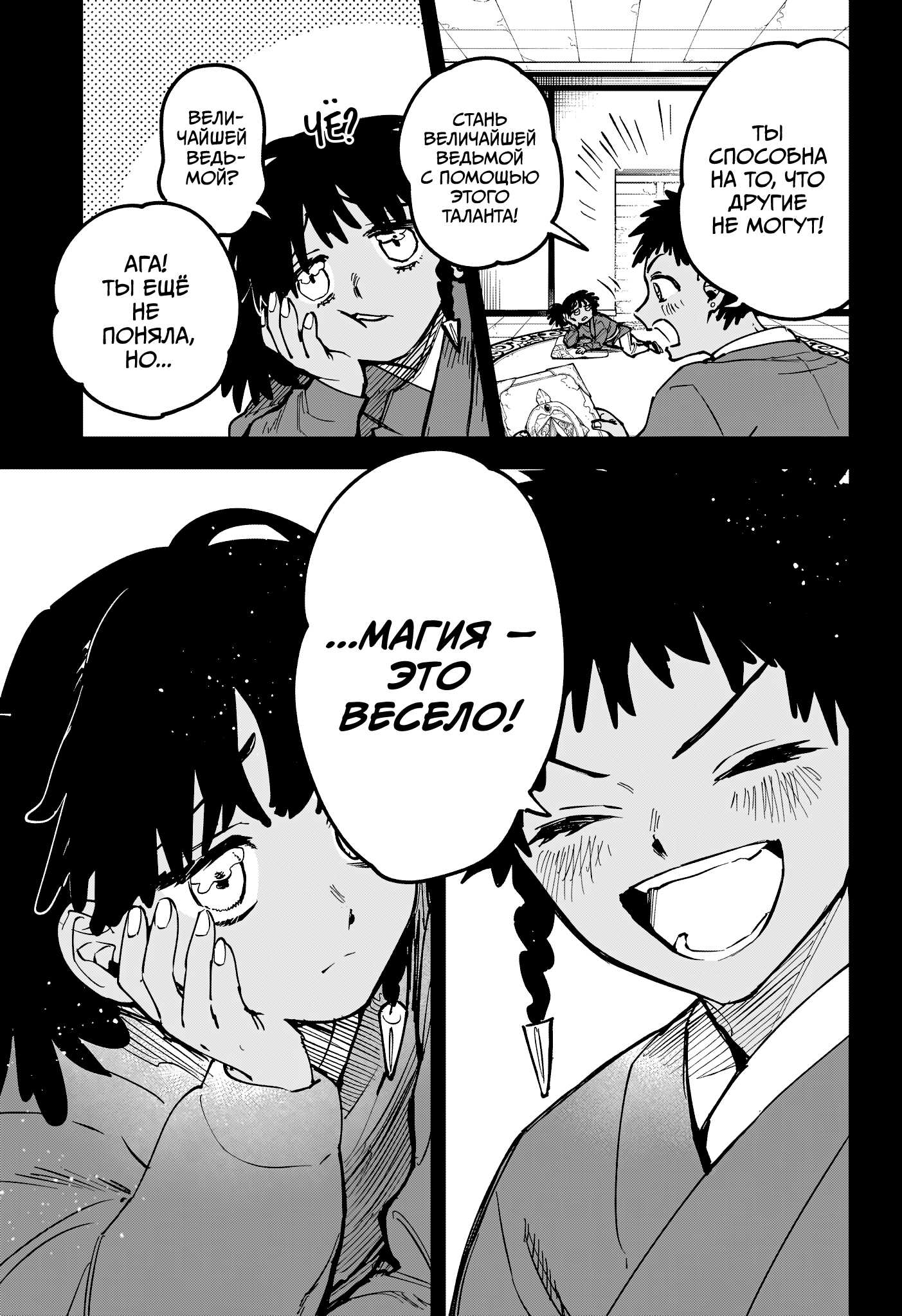 Read Ити-ведьма манга читать онлайн — Новая глава Ichi the Witch на русском Manga Online