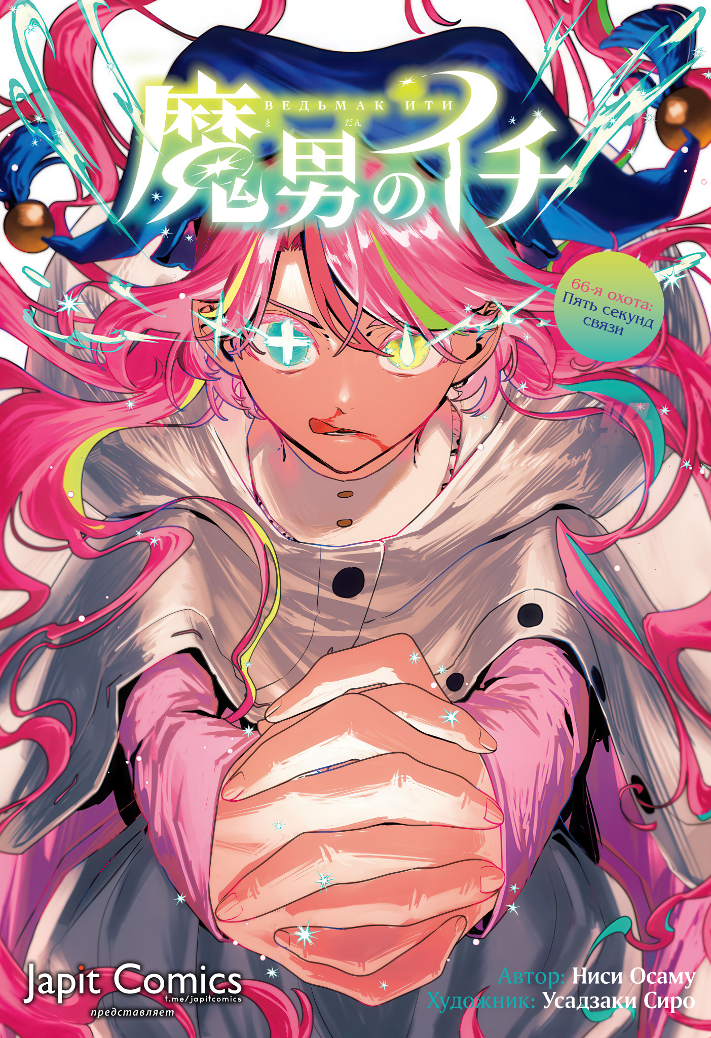 Read Ити-ведьма манга читать онлайн — Новая глава Ichi the Witch на русском Manga Online