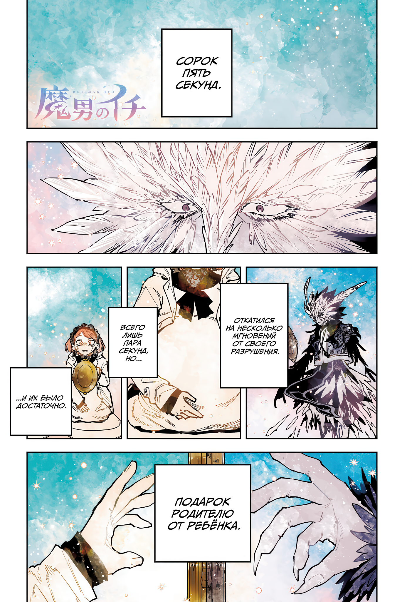 Read Ити-ведьма манга читать онлайн — Новая глава Ichi the Witch на русском Manga Online