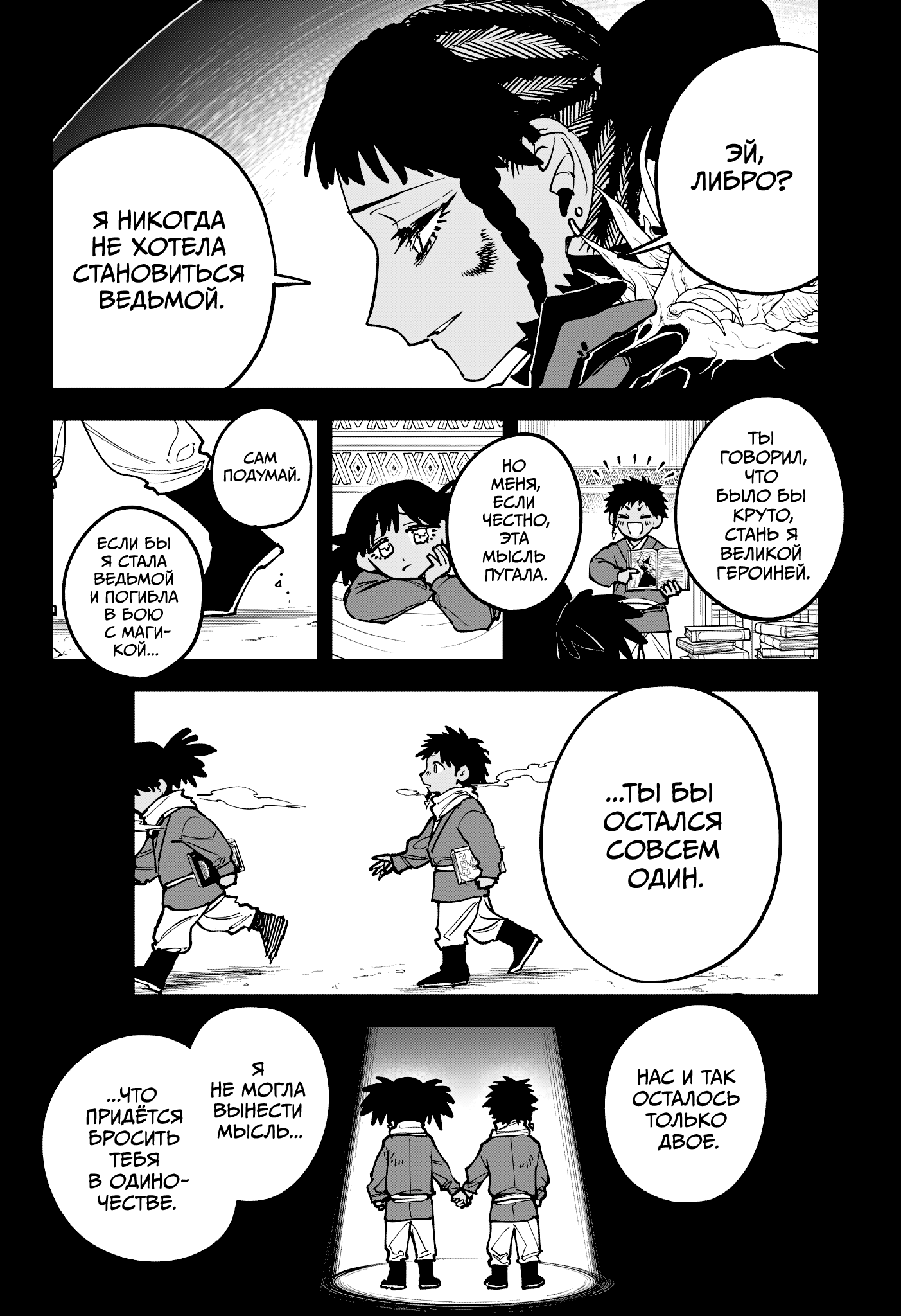 Read Ити-ведьма манга читать онлайн — Новая глава Ichi the Witch на русском Manga Online