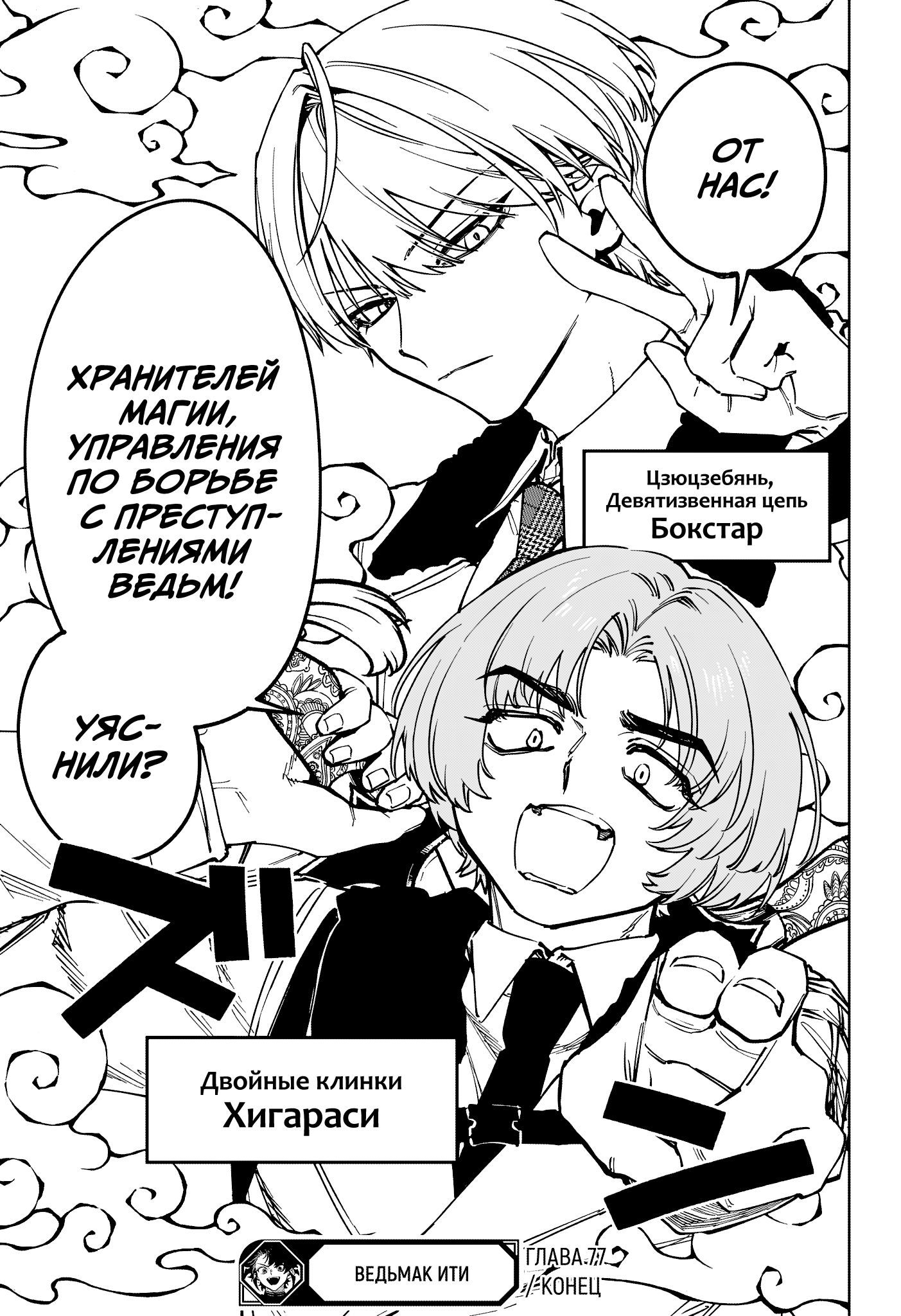 Read Ити-ведьма манга читать онлайн — Новая глава Ichi the Witch на русском Manga Online