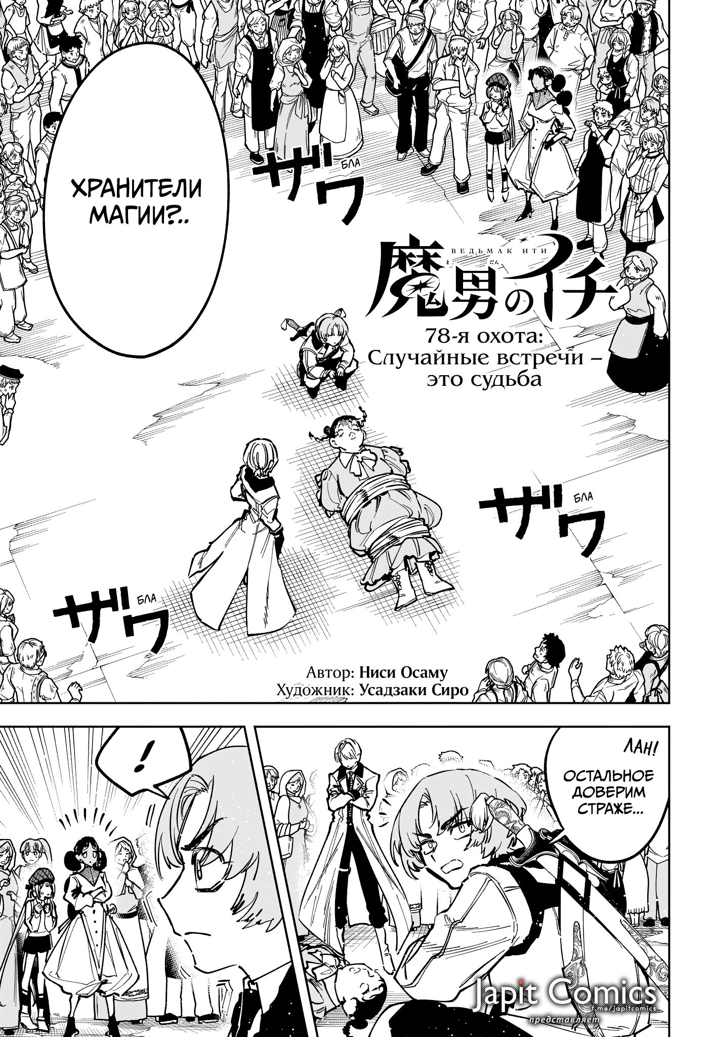 Read Ити-ведьма манга читать онлайн — Новая глава Ichi the Witch на русском Manga Online
