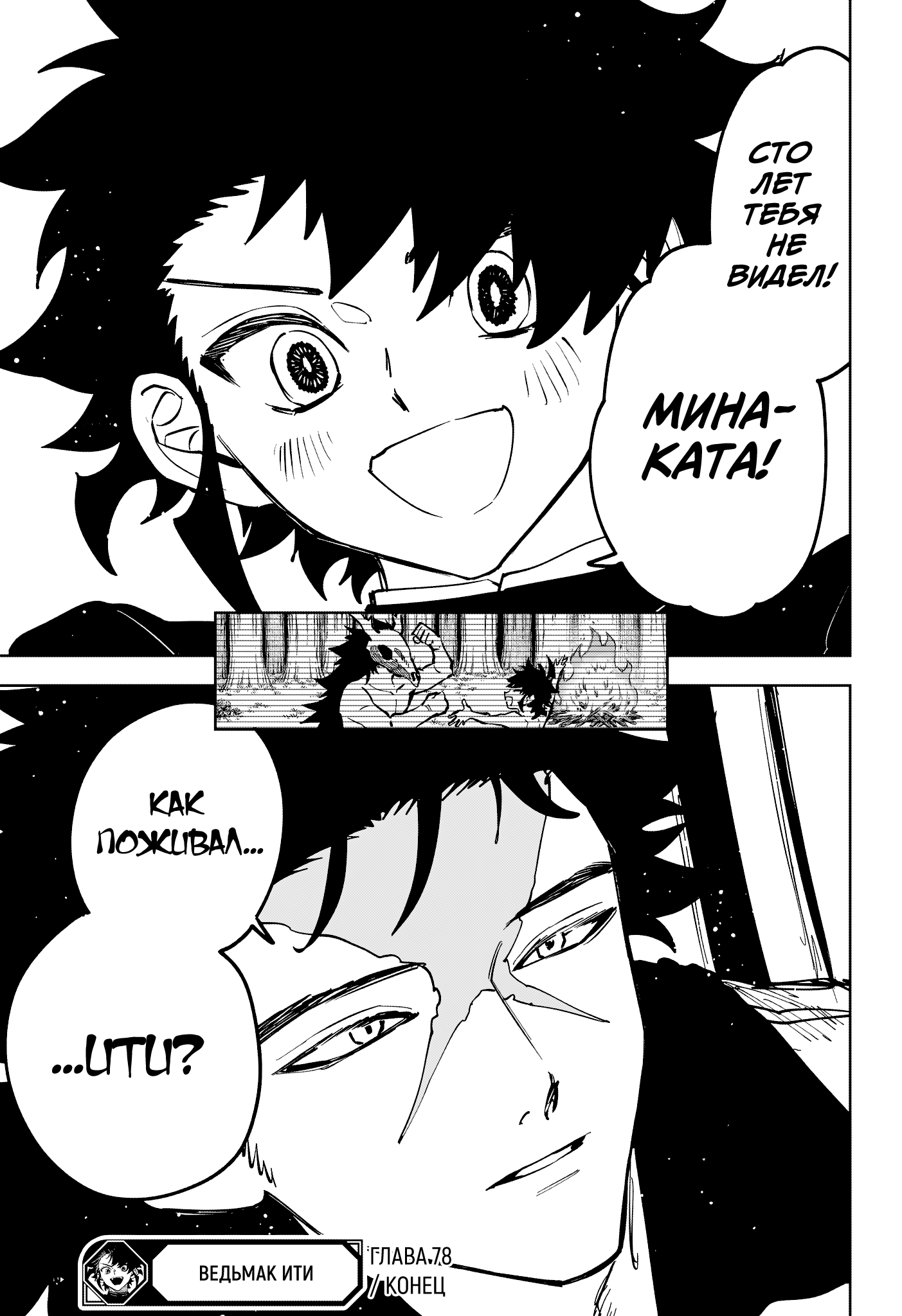 Read Ити-ведьма манга читать онлайн — Новая глава Ichi the Witch на русском Manga Online