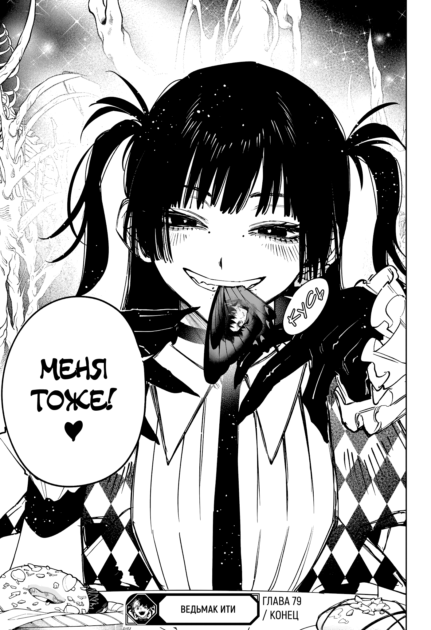 Read Ити-ведьма манга читать онлайн — Новая глава Ichi the Witch на русском Manga Online