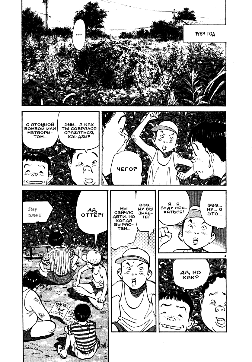 Read Мальчишки двадцатого века манга читать онлайн — Все главы 20th Century Boys на русском Manga Online