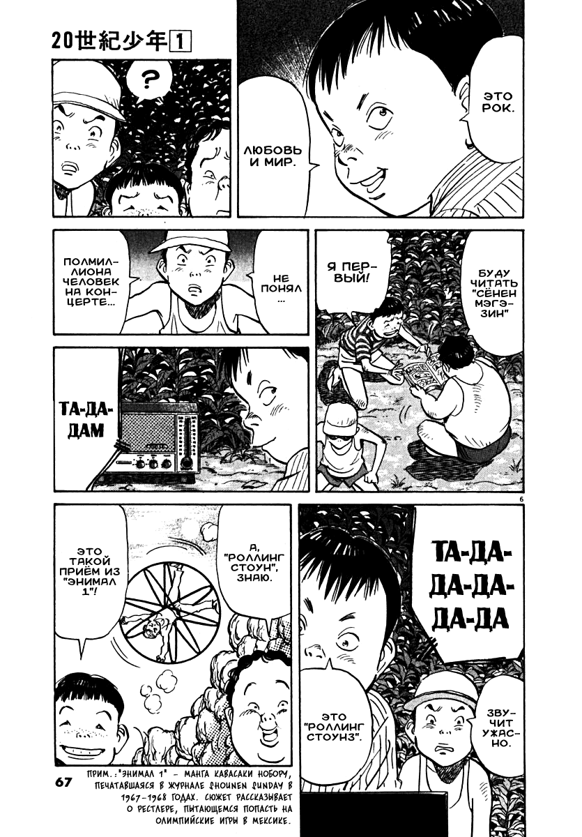Read Мальчишки двадцатого века манга читать онлайн — Все главы 20th Century Boys на русском Manga Online