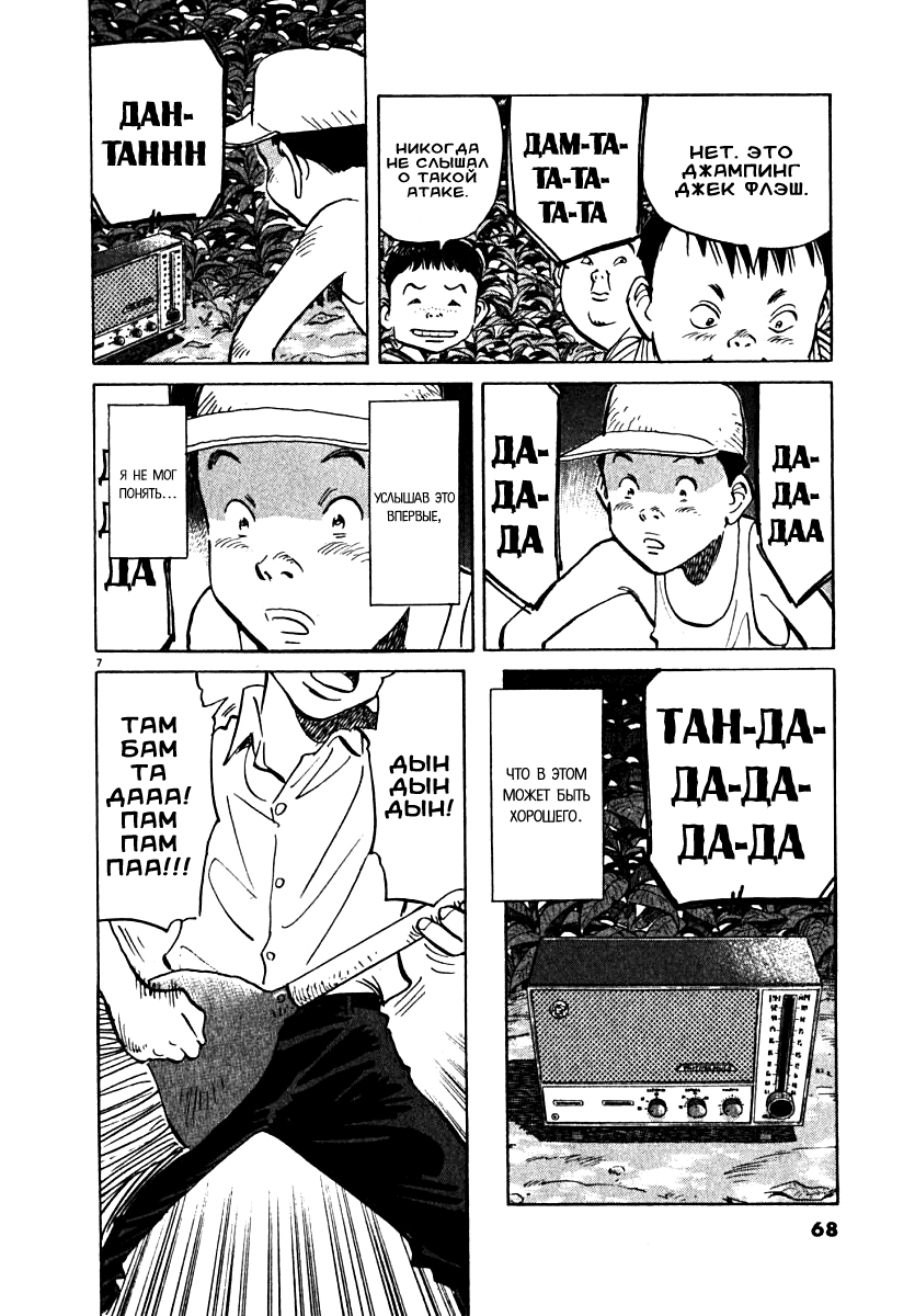Read Мальчишки двадцатого века манга читать онлайн — Все главы 20th Century Boys на русском Manga Online