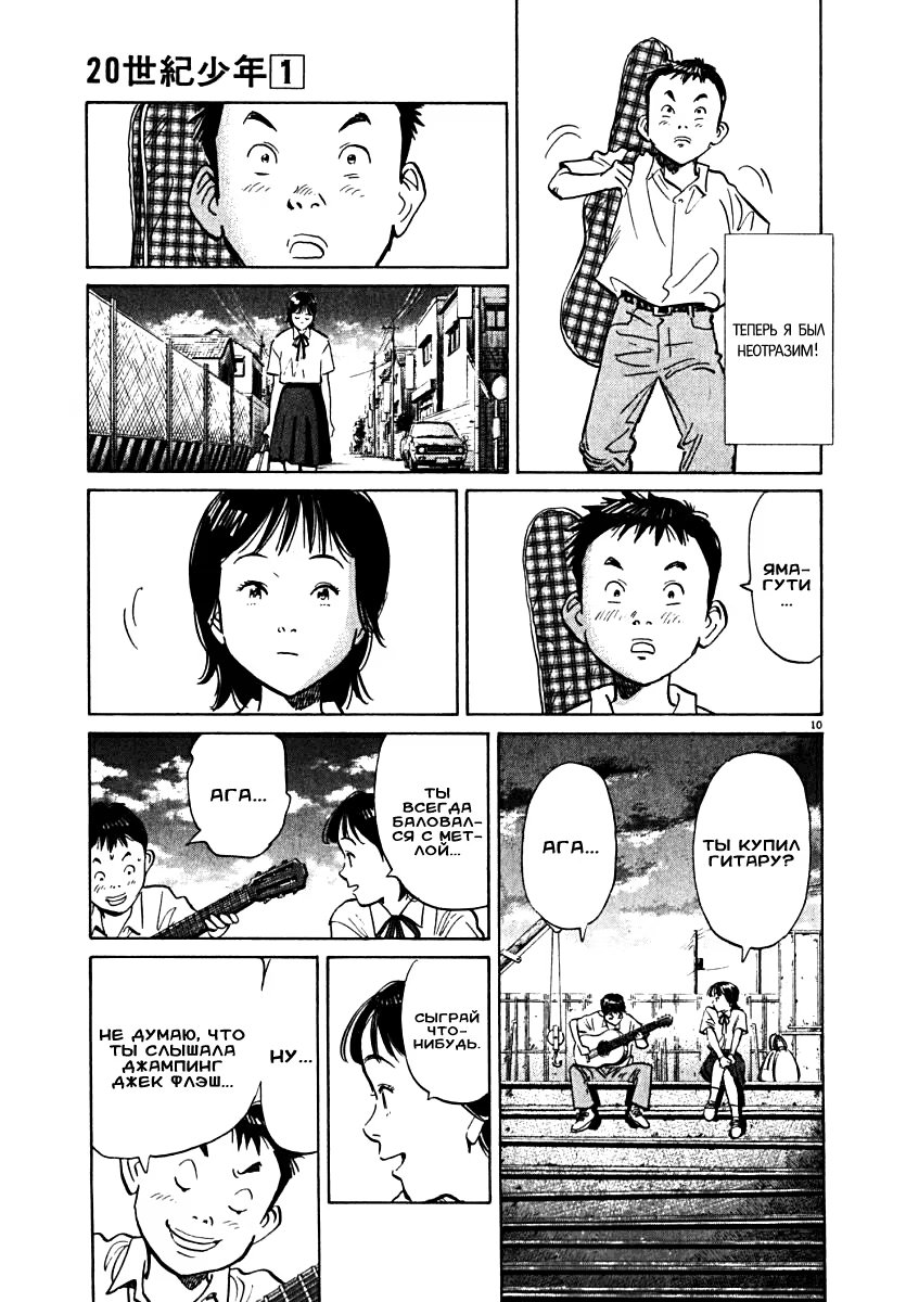 Read Мальчишки двадцатого века манга читать онлайн — Все главы 20th Century Boys на русском Manga Online