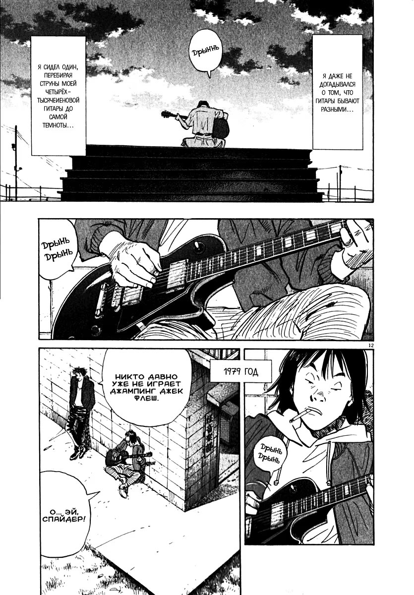 Read Мальчишки двадцатого века манга читать онлайн — Все главы 20th Century Boys на русском Manga Online