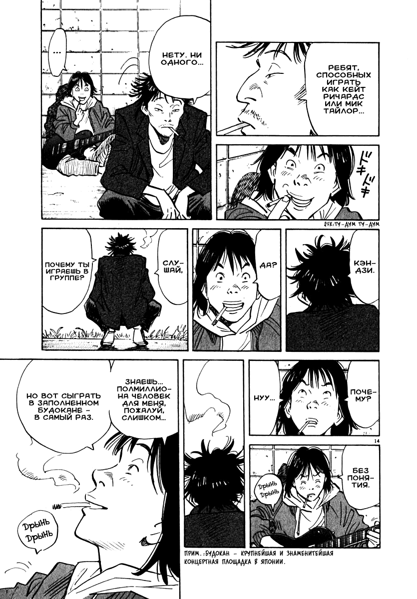 Read Мальчишки двадцатого века манга читать онлайн — Все главы 20th Century Boys на русском Manga Online