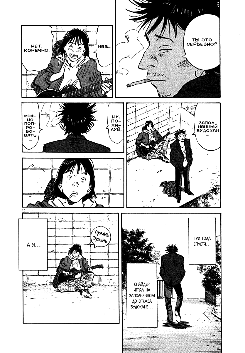 Read Мальчишки двадцатого века манга читать онлайн — Все главы 20th Century Boys на русском Manga Online