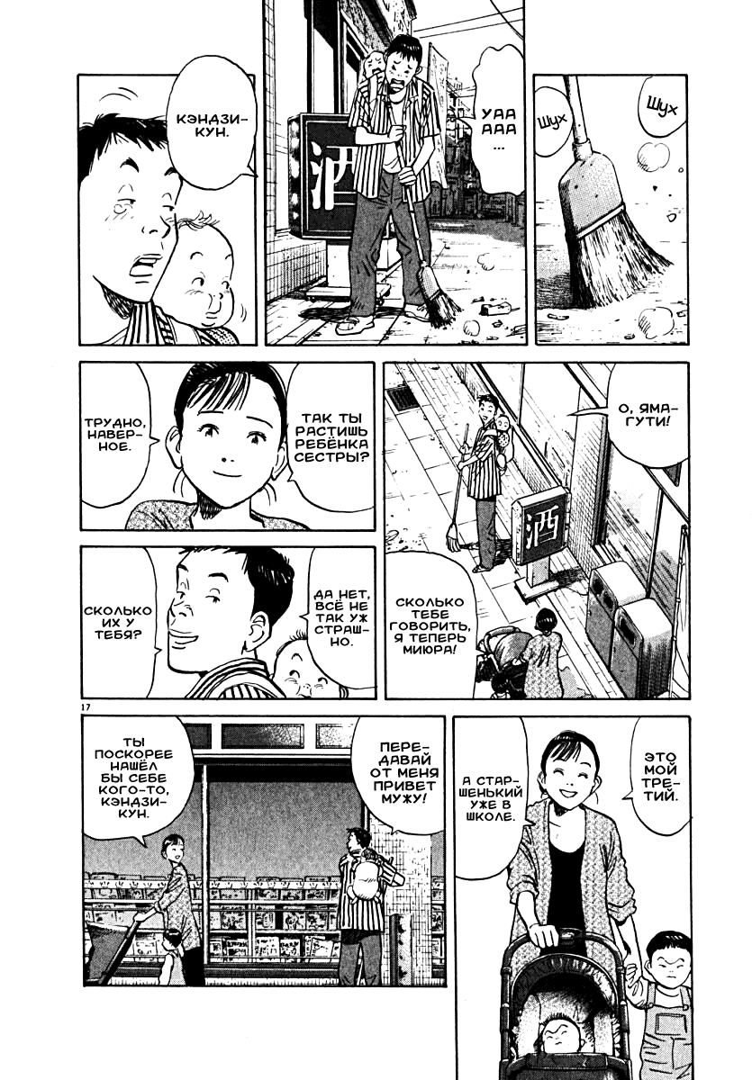 Read Мальчишки двадцатого века манга читать онлайн — Все главы 20th Century Boys на русском Manga Online