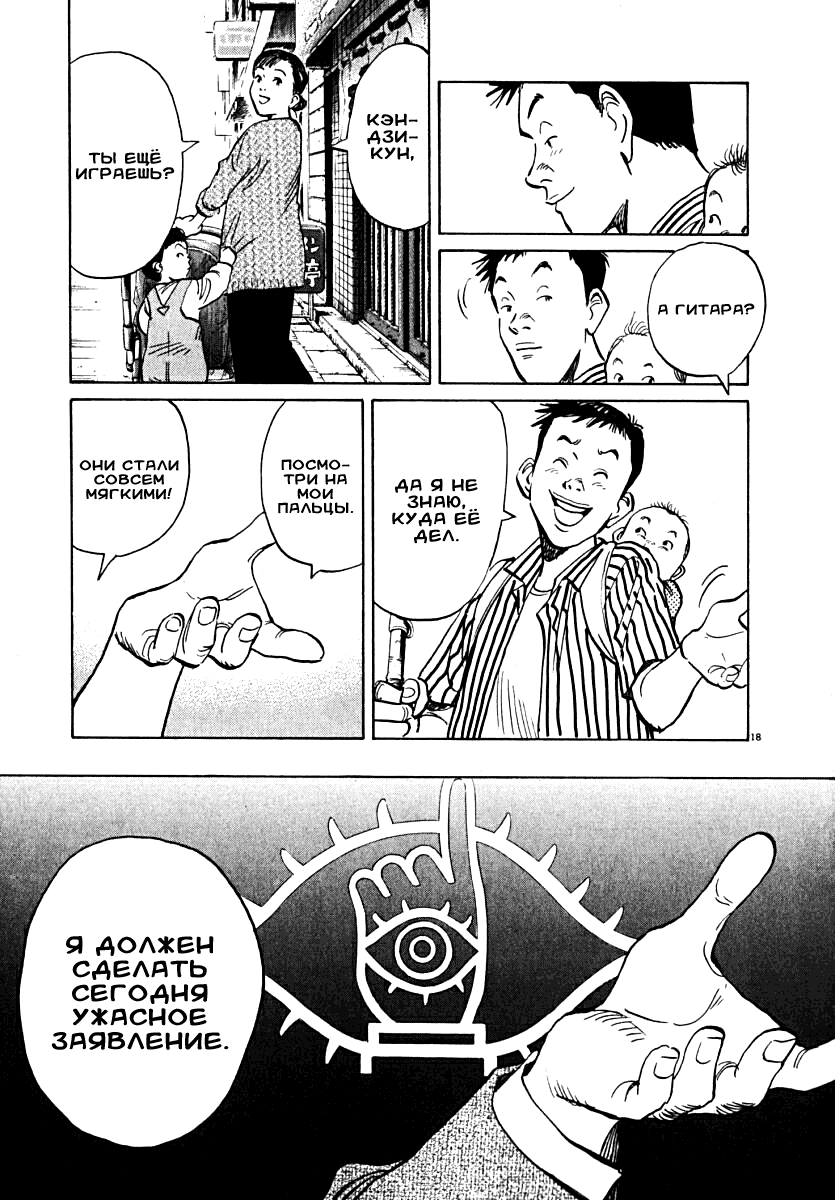 Read Мальчишки двадцатого века манга читать онлайн — Все главы 20th Century Boys на русском Manga Online