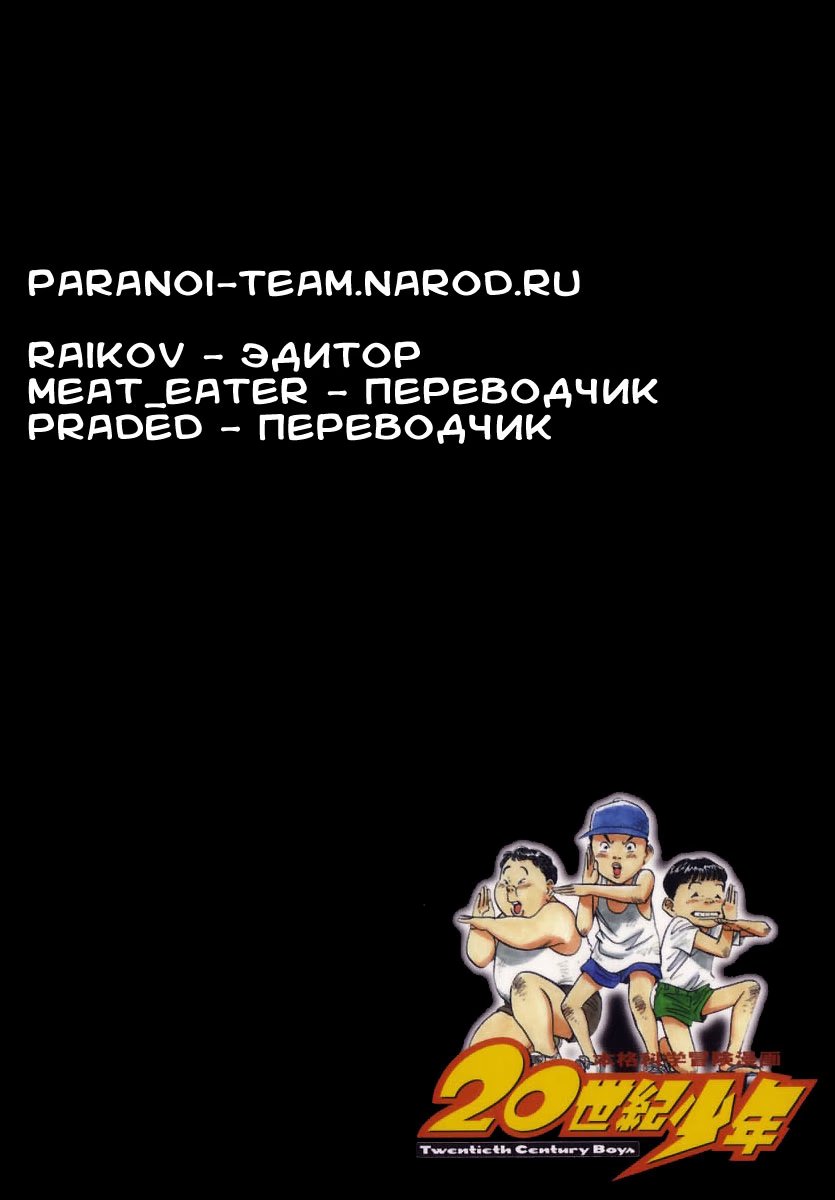 Read Мальчишки двадцатого века манга читать онлайн — Все главы 20th Century Boys на русском Manga Online