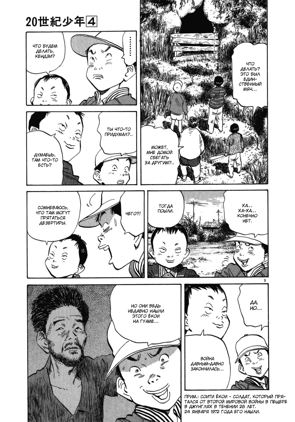 Read Мальчишки двадцатого века манга читать онлайн — Все главы 20th Century Boys на русском Manga Online