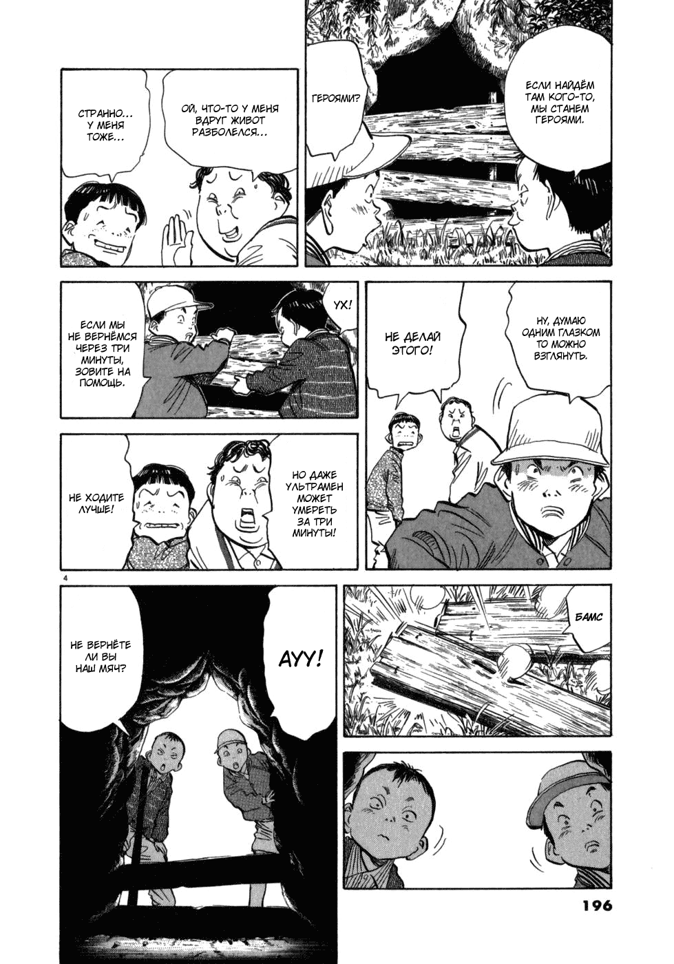 Read Мальчишки двадцатого века манга читать онлайн — Все главы 20th Century Boys на русском Manga Online
