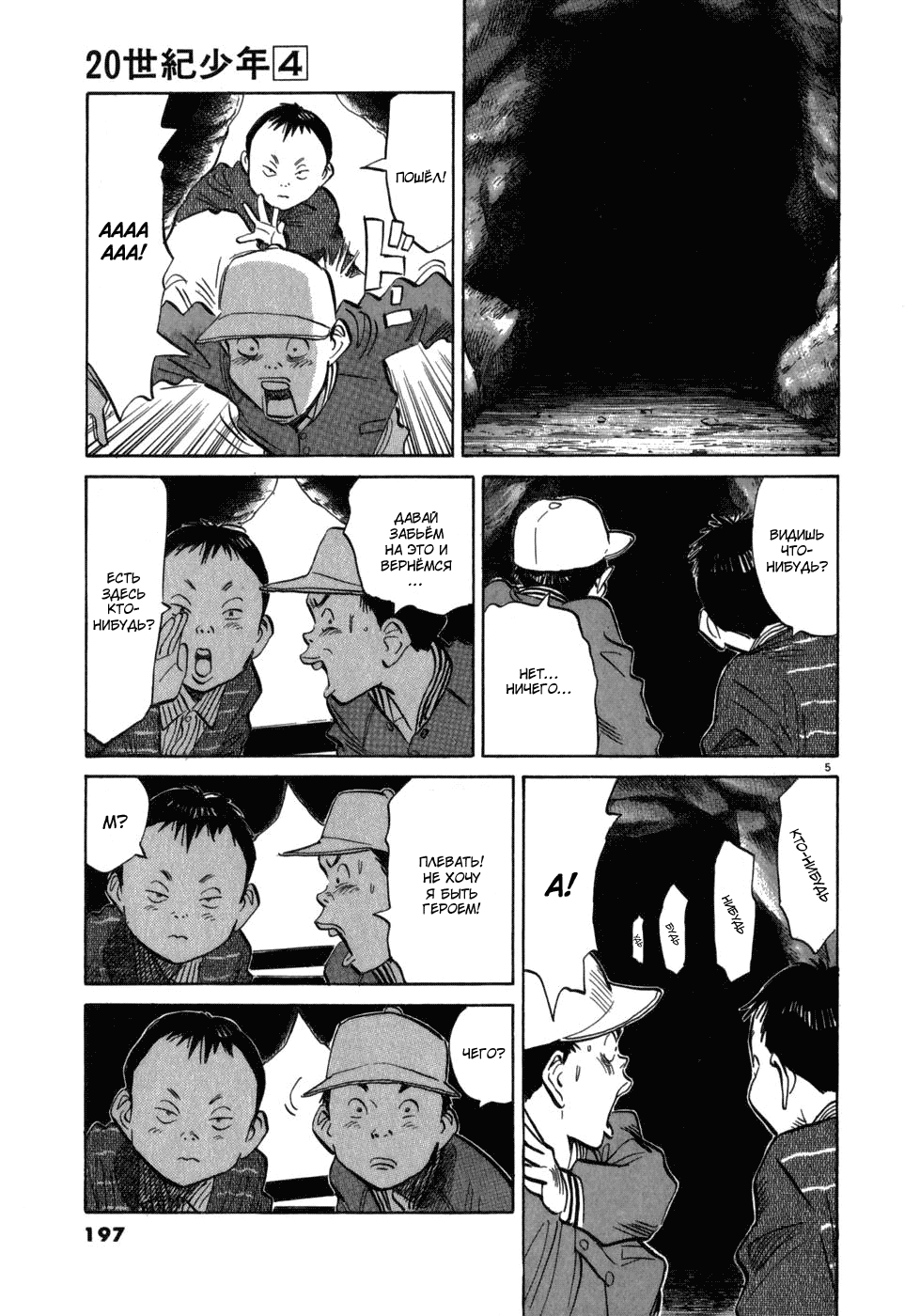 Read Мальчишки двадцатого века манга читать онлайн — Все главы 20th Century Boys на русском Manga Online