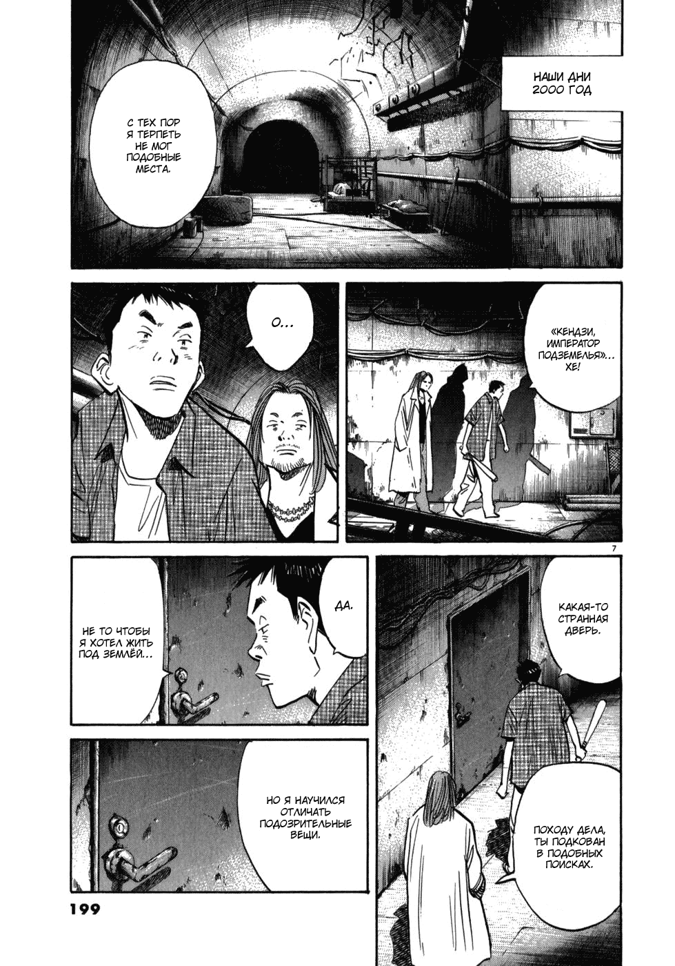 Read Мальчишки двадцатого века манга читать онлайн — Все главы 20th Century Boys на русском Manga Online