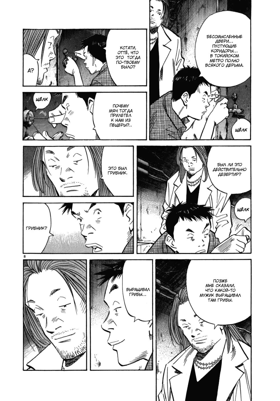 Read Мальчишки двадцатого века манга читать онлайн — Все главы 20th Century Boys на русском Manga Online