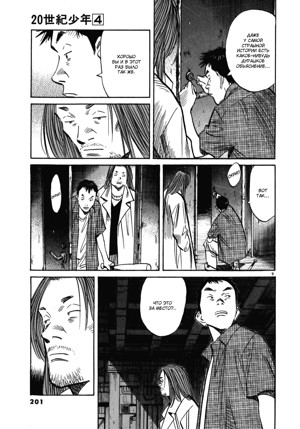 Read Мальчишки двадцатого века манга читать онлайн — Все главы 20th Century Boys на русском Manga Online