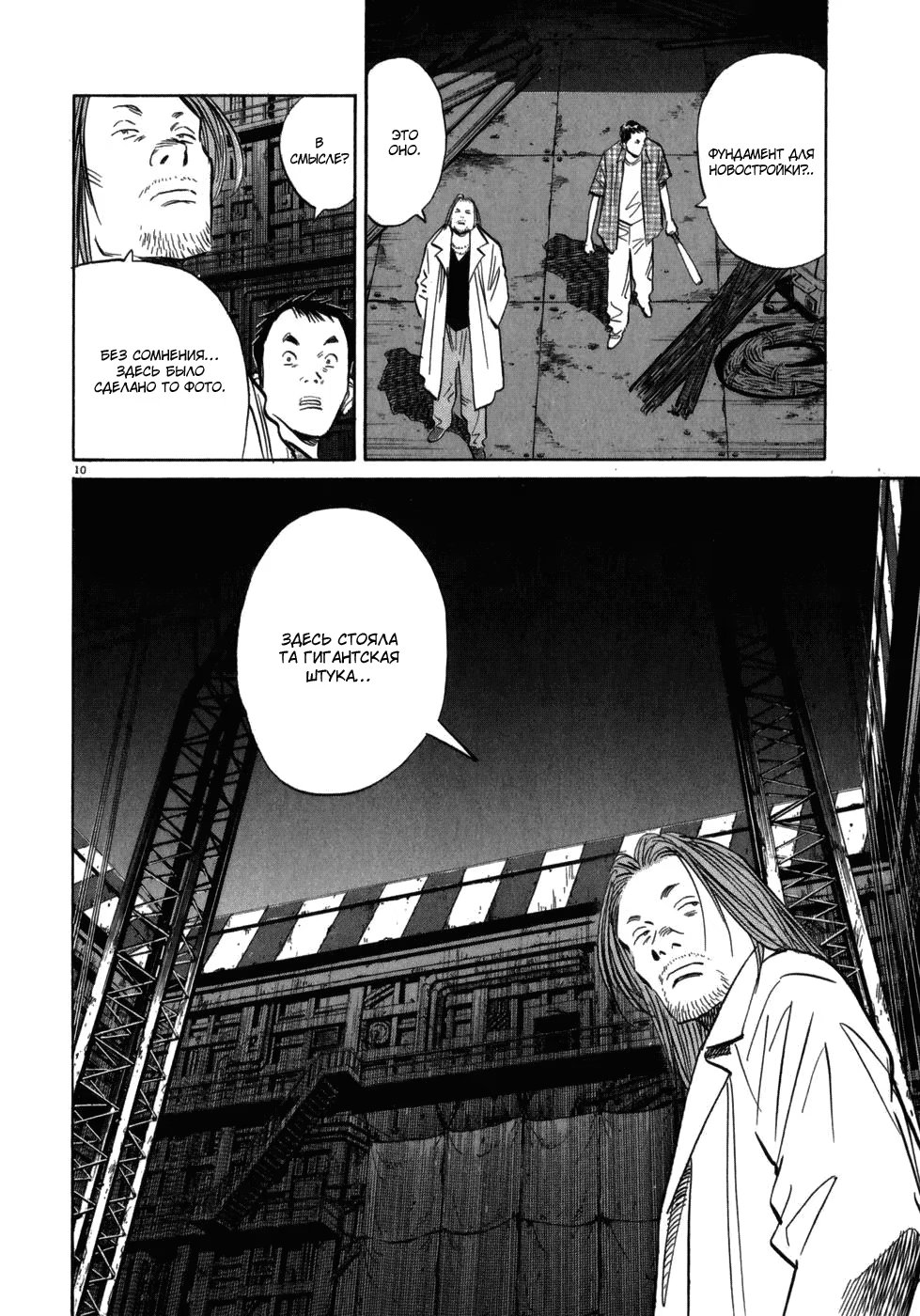 Read Мальчишки двадцатого века манга читать онлайн — Все главы 20th Century Boys на русском Manga Online