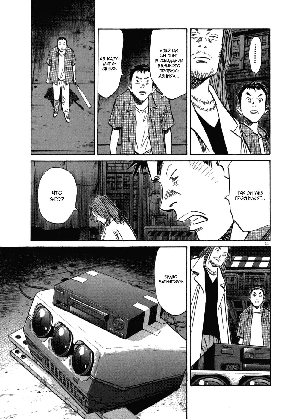 Read Мальчишки двадцатого века манга читать онлайн — Все главы 20th Century Boys на русском Manga Online