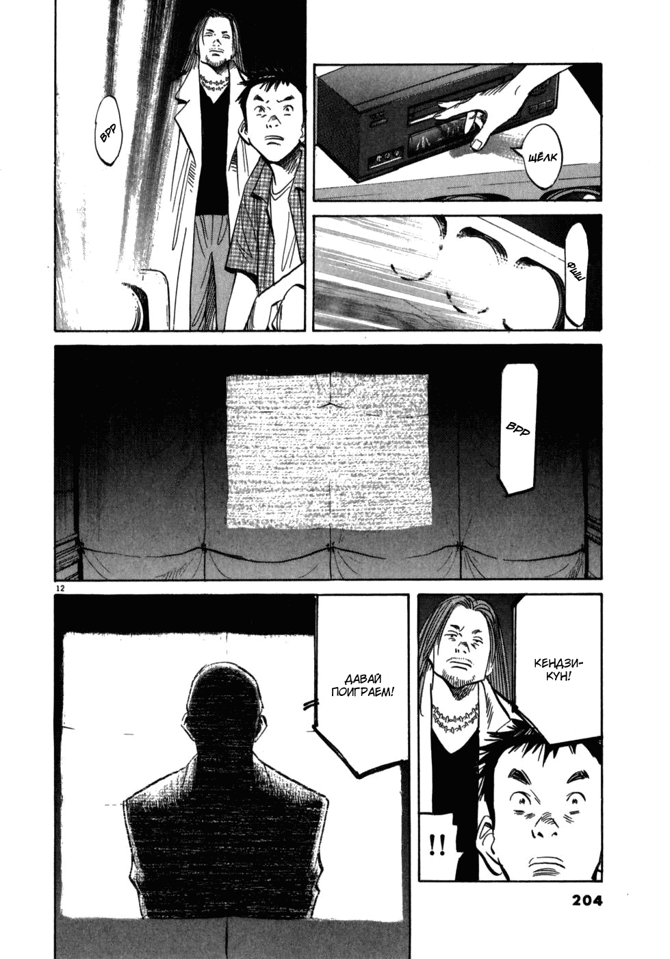 Read Мальчишки двадцатого века манга читать онлайн — Все главы 20th Century Boys на русском Manga Online