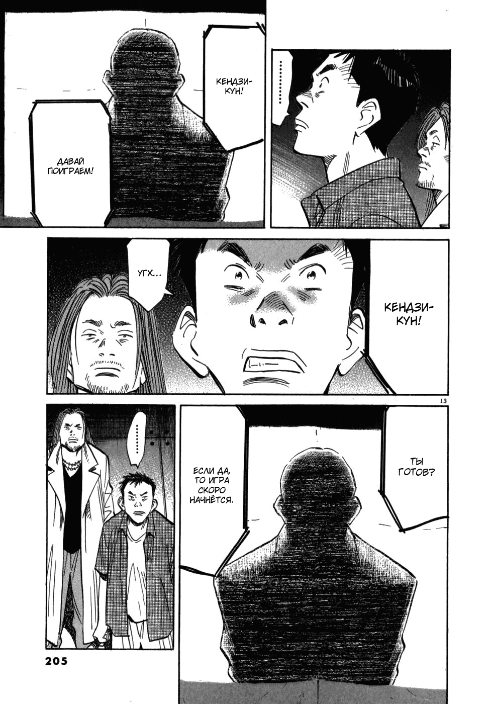 Read Мальчишки двадцатого века манга читать онлайн — Все главы 20th Century Boys на русском Manga Online