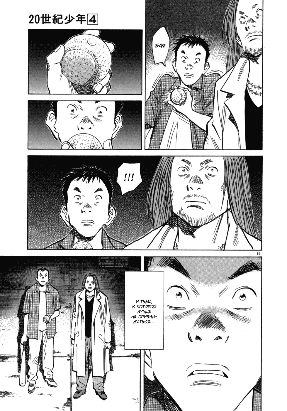 Read Мальчишки двадцатого века манга читать онлайн — Все главы 20th Century Boys на русском Manga Online