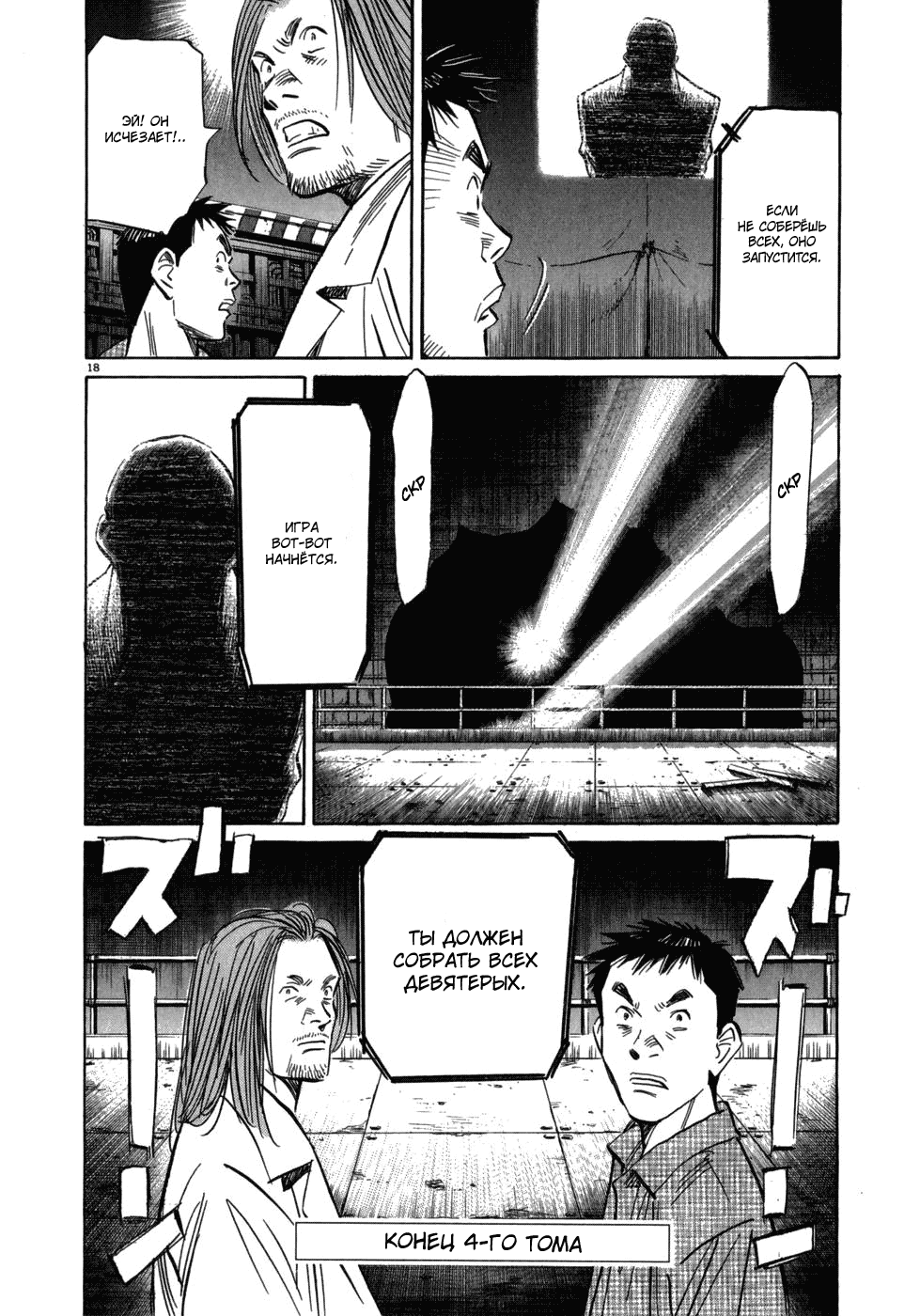 Read Мальчишки двадцатого века манга читать онлайн — Все главы 20th Century Boys на русском Manga Online