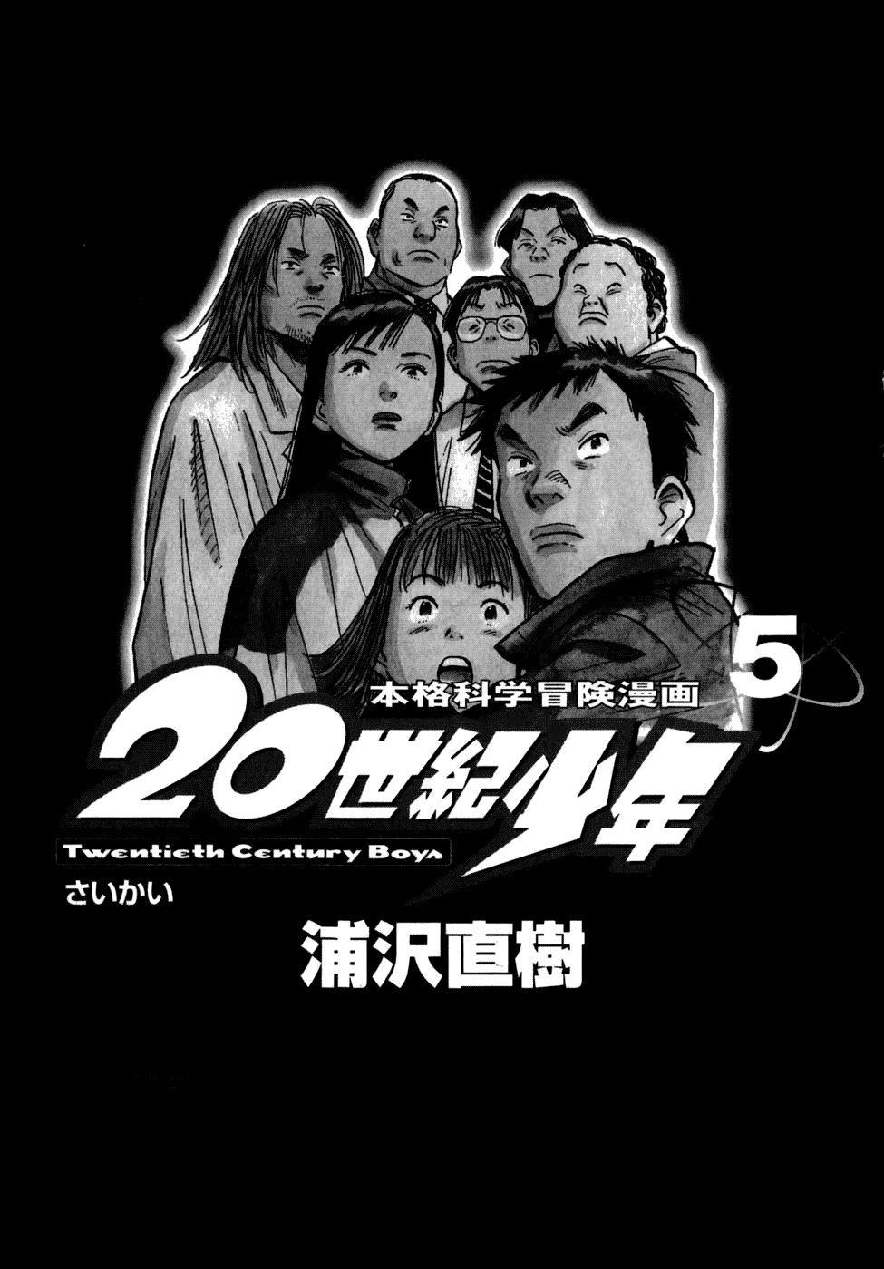 Read Мальчишки двадцатого века манга читать онлайн — Все главы 20th Century Boys на русском Manga Online