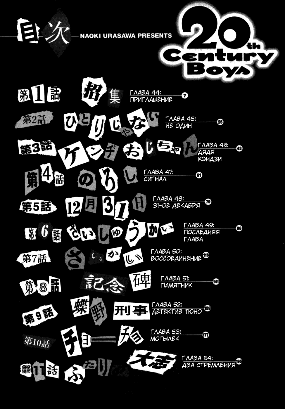 Read Мальчишки двадцатого века манга читать онлайн — Все главы 20th Century Boys на русском Manga Online